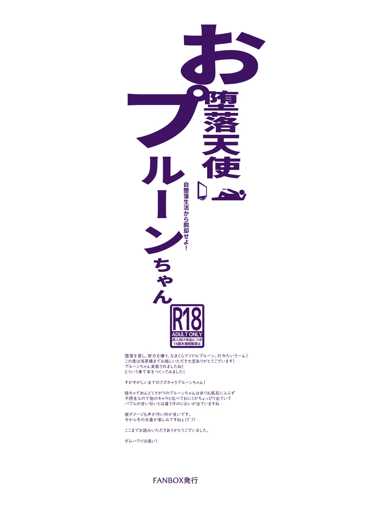 お堕落天使プルーンちゃん - page8