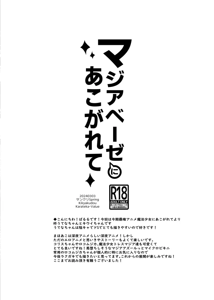 マジアベーゼにあこがれて - page7