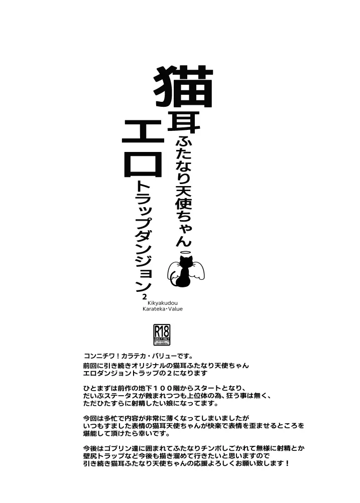 猫耳天使ちゃん エロダンジョントラップ二番目 - page7