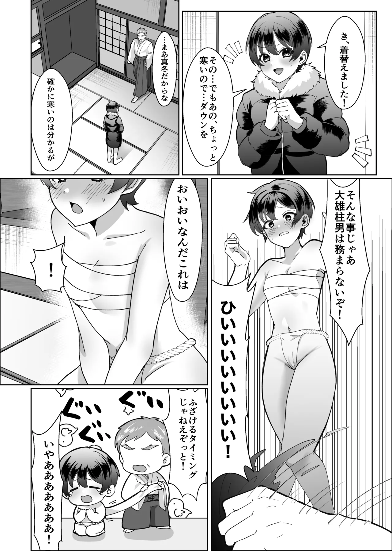 お兄ちゃんの代わりに裸祭り参加してみた！ - page10