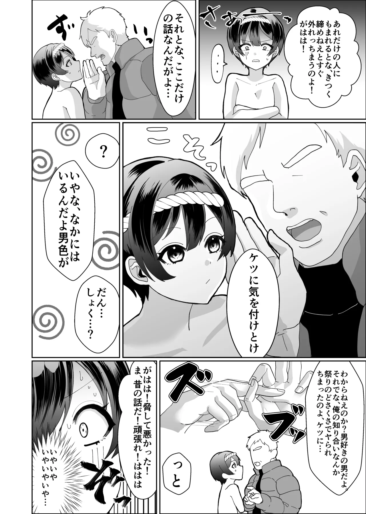 お兄ちゃんの代わりに裸祭り参加してみた！ - page14