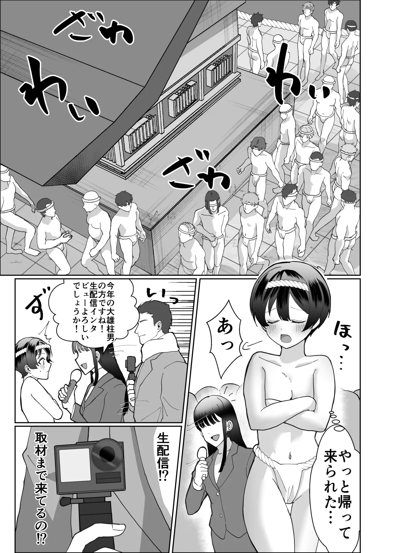 お兄ちゃんの代わりに裸祭り参加してみた！ - page15