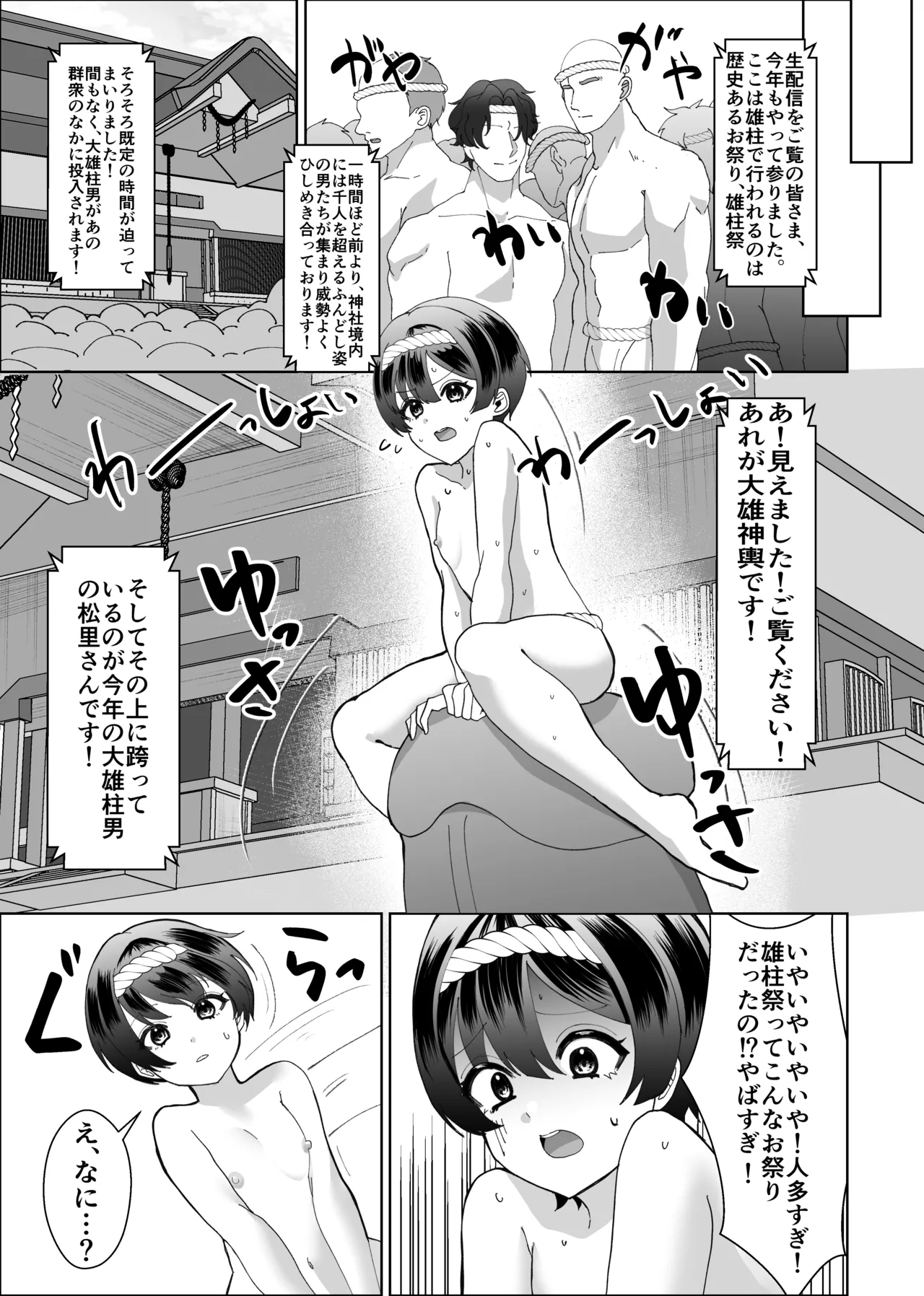 お兄ちゃんの代わりに裸祭り参加してみた！ - page17