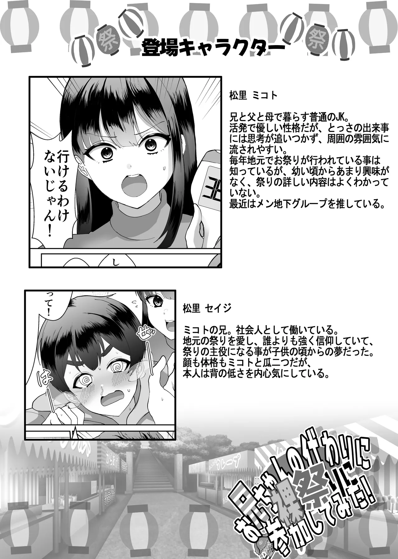 お兄ちゃんの代わりに裸祭り参加してみた！ - page3