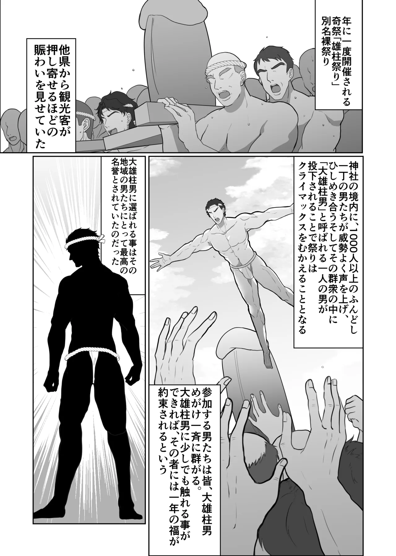 お兄ちゃんの代わりに裸祭り参加してみた！ - page4