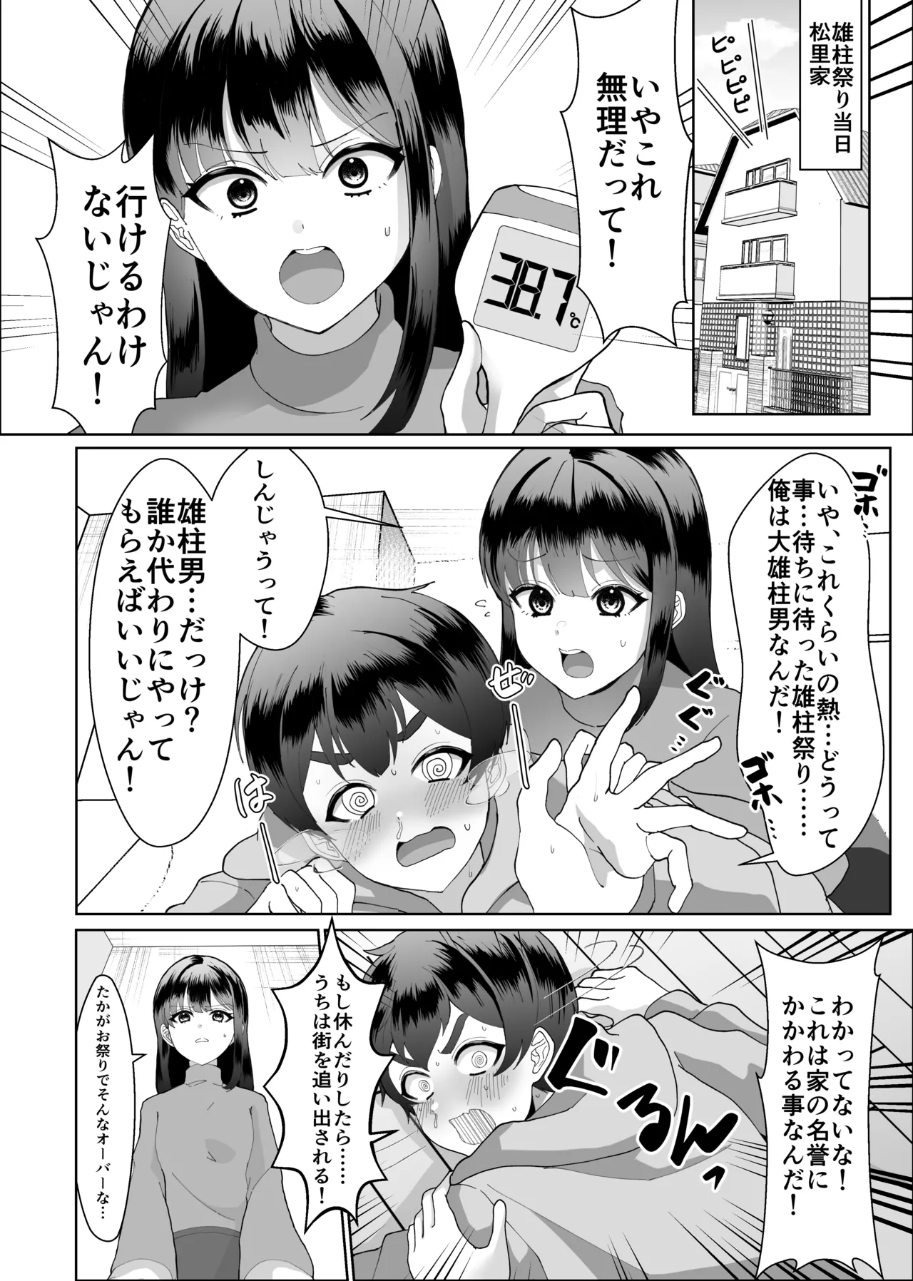 お兄ちゃんの代わりに裸祭り参加してみた！ - page5
