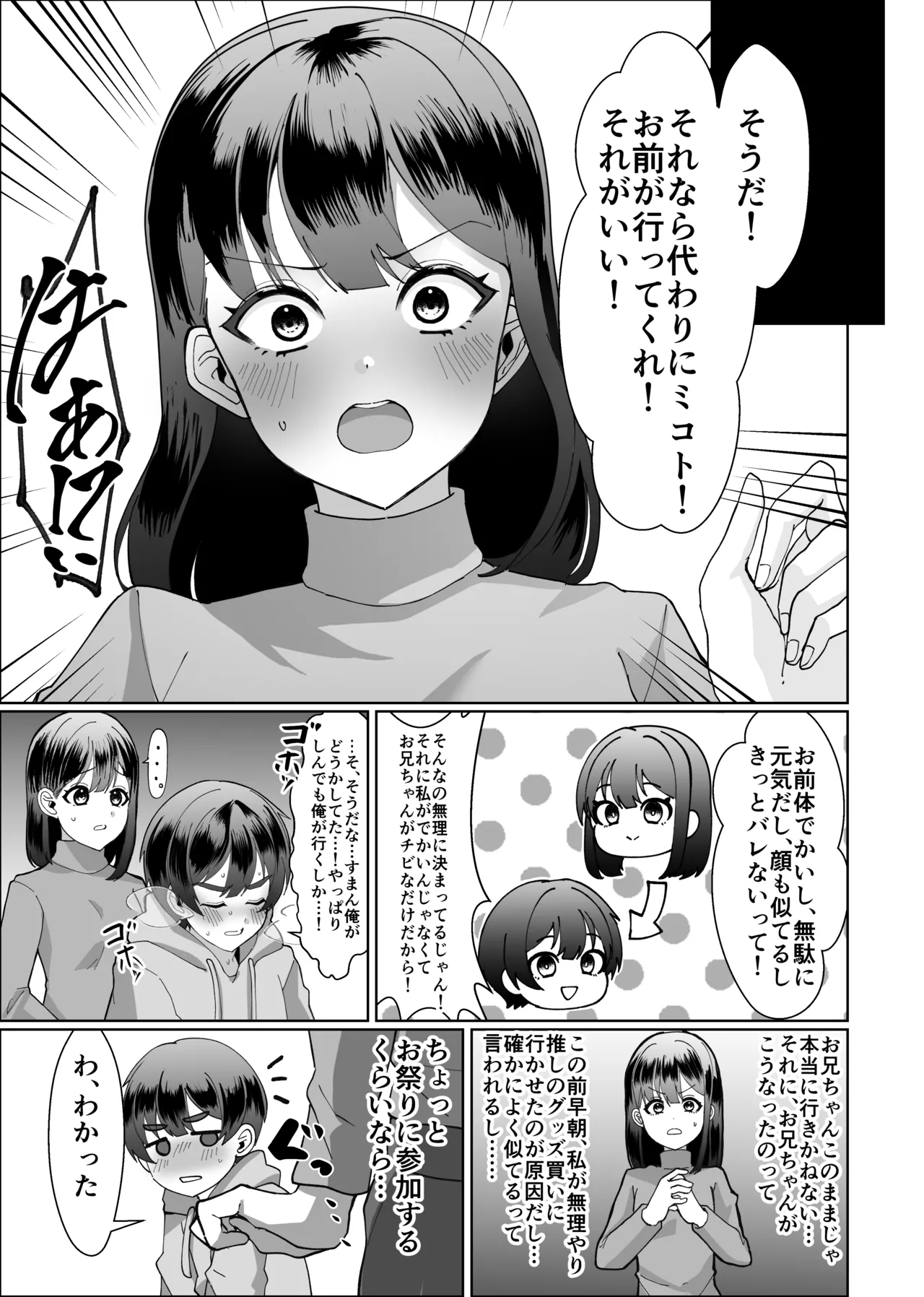 お兄ちゃんの代わりに裸祭り参加してみた！ - page6