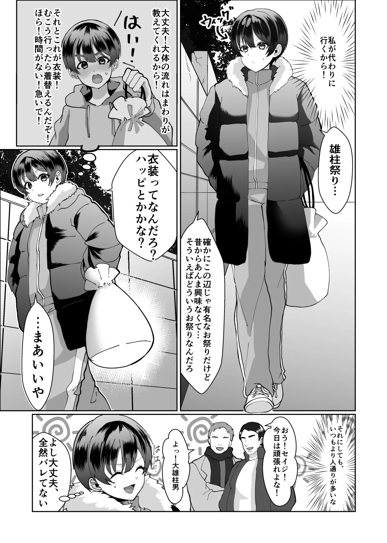 お兄ちゃんの代わりに裸祭り参加してみた！ - page7