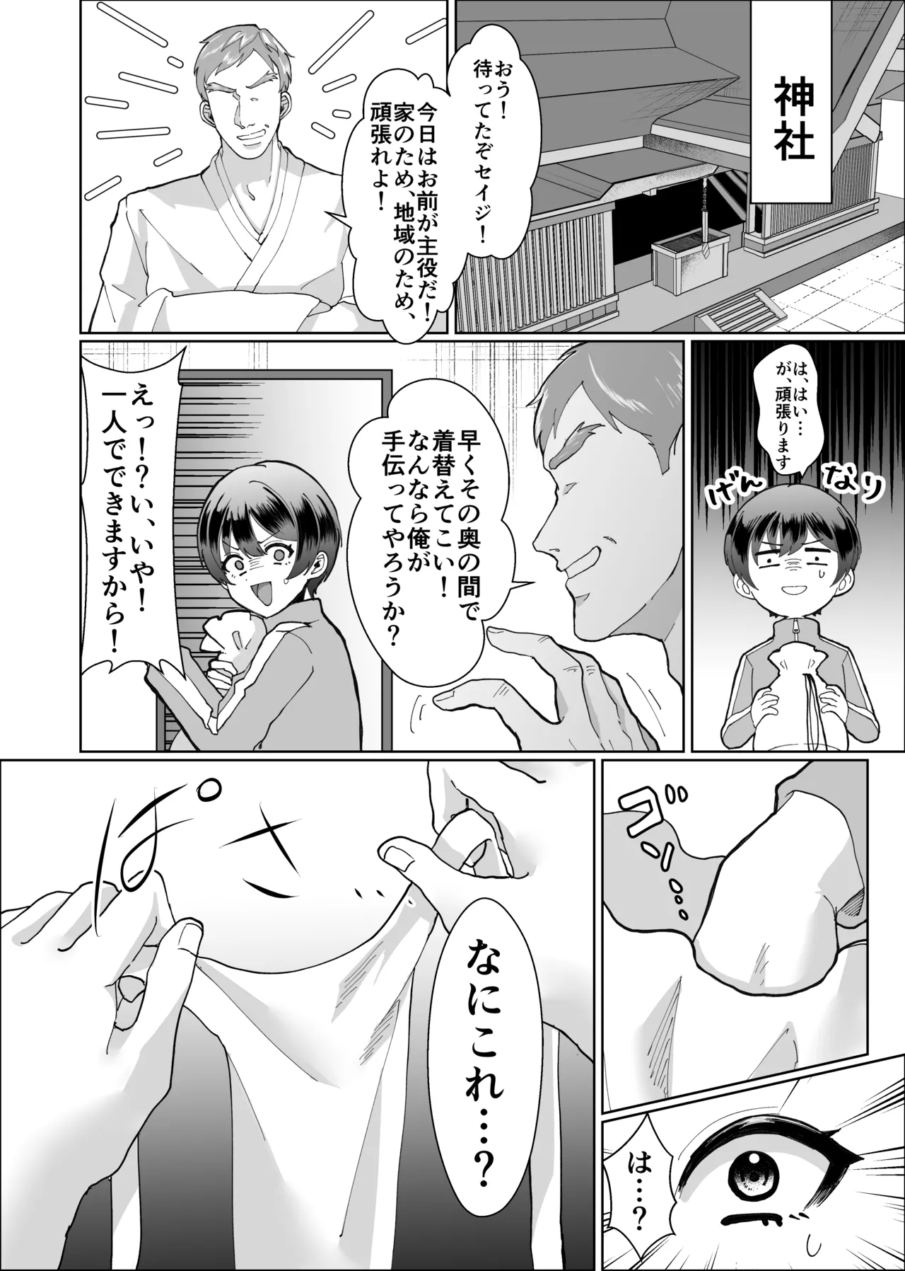 お兄ちゃんの代わりに裸祭り参加してみた！ - page8