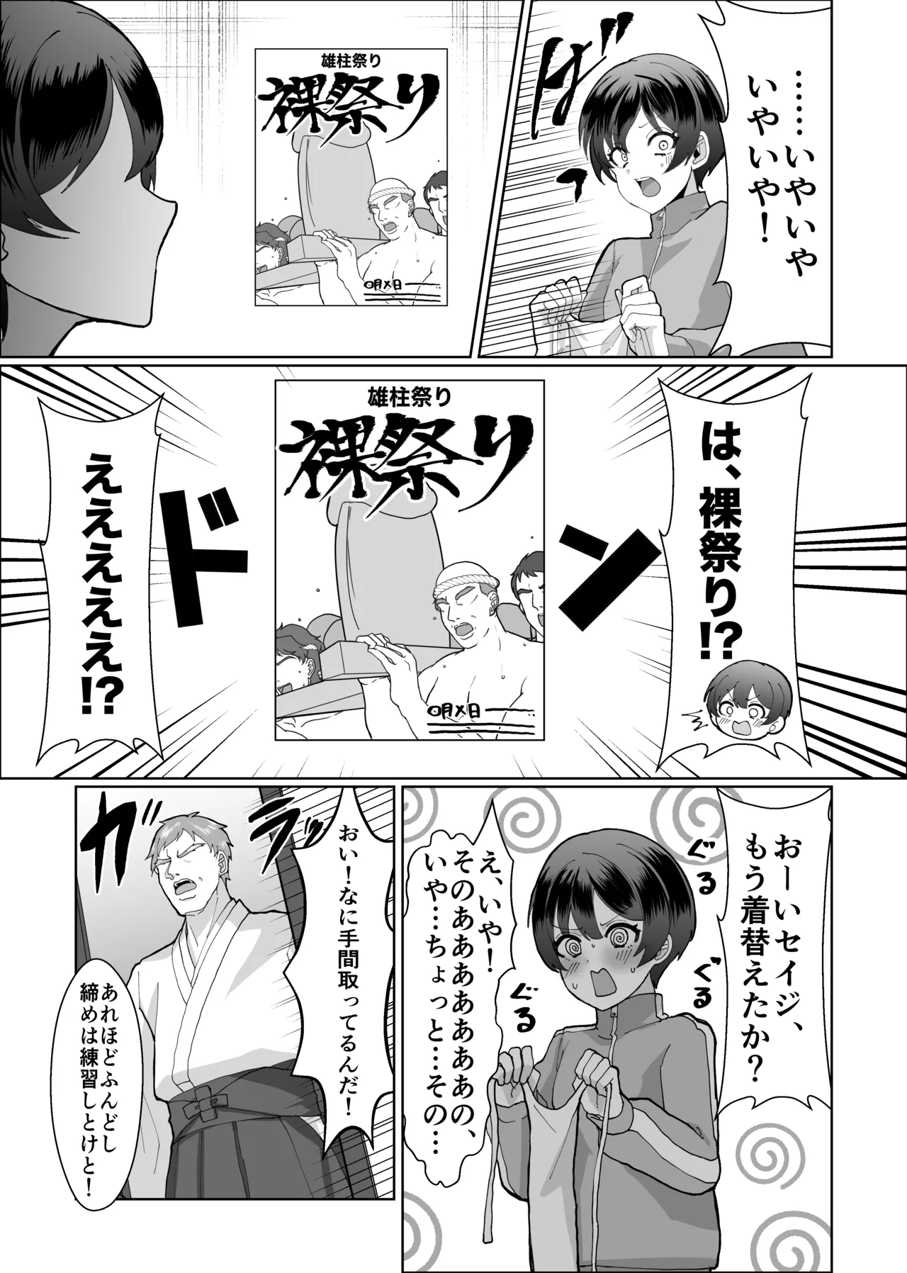 お兄ちゃんの代わりに裸祭り参加してみた！ - page9
