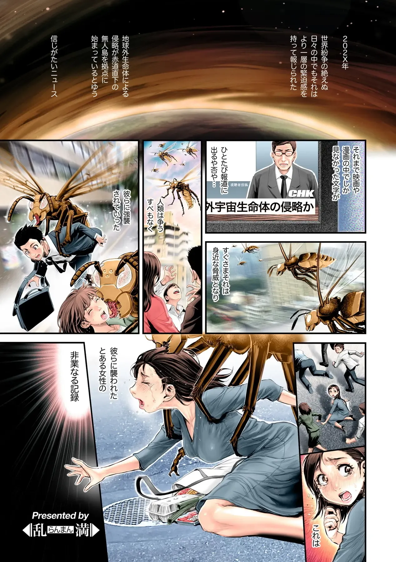 Insect Panic ～異界生物に寄生・托卵されるヒト科メス～ - page3