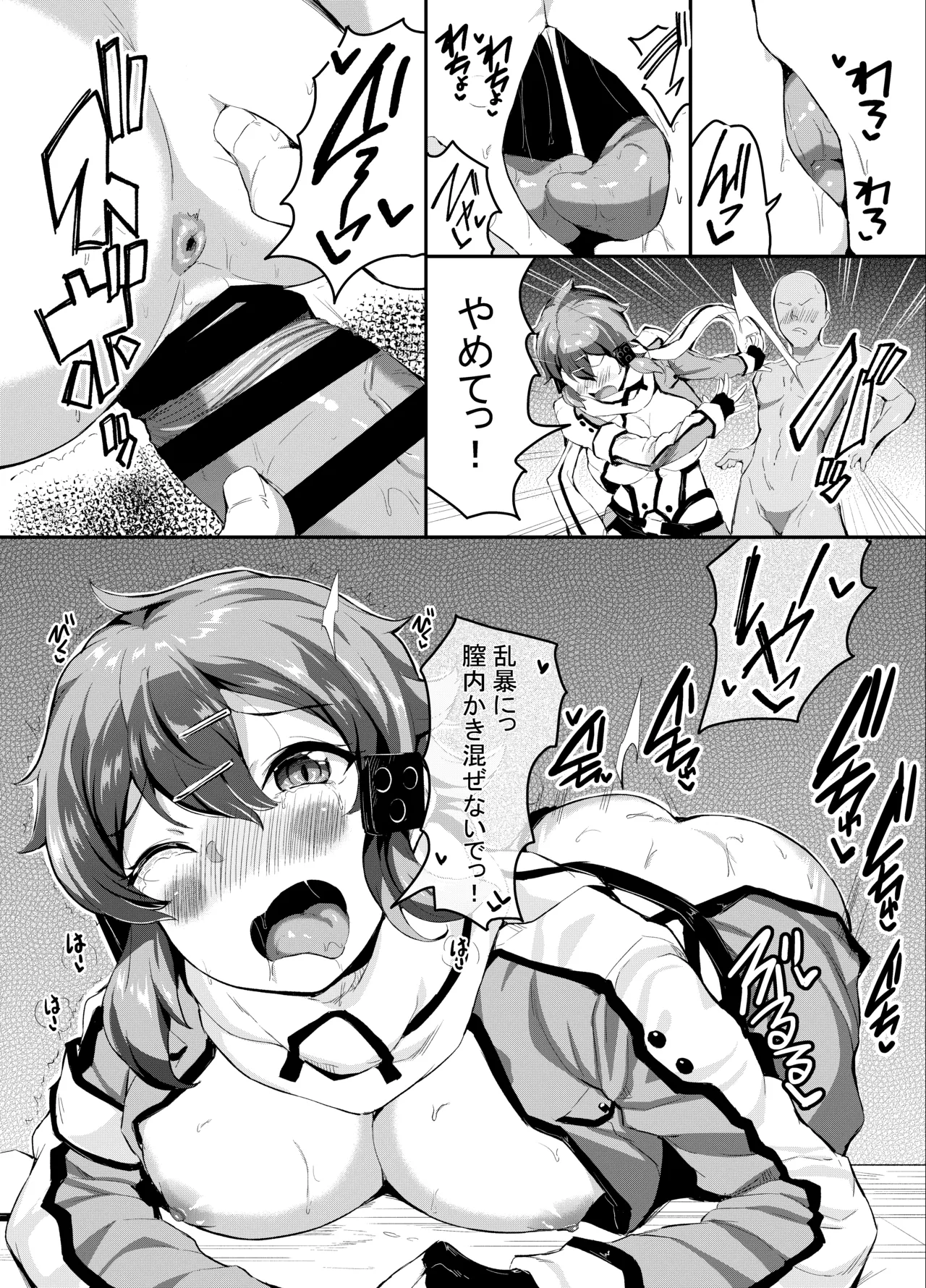 嫌々されるシノン - page7