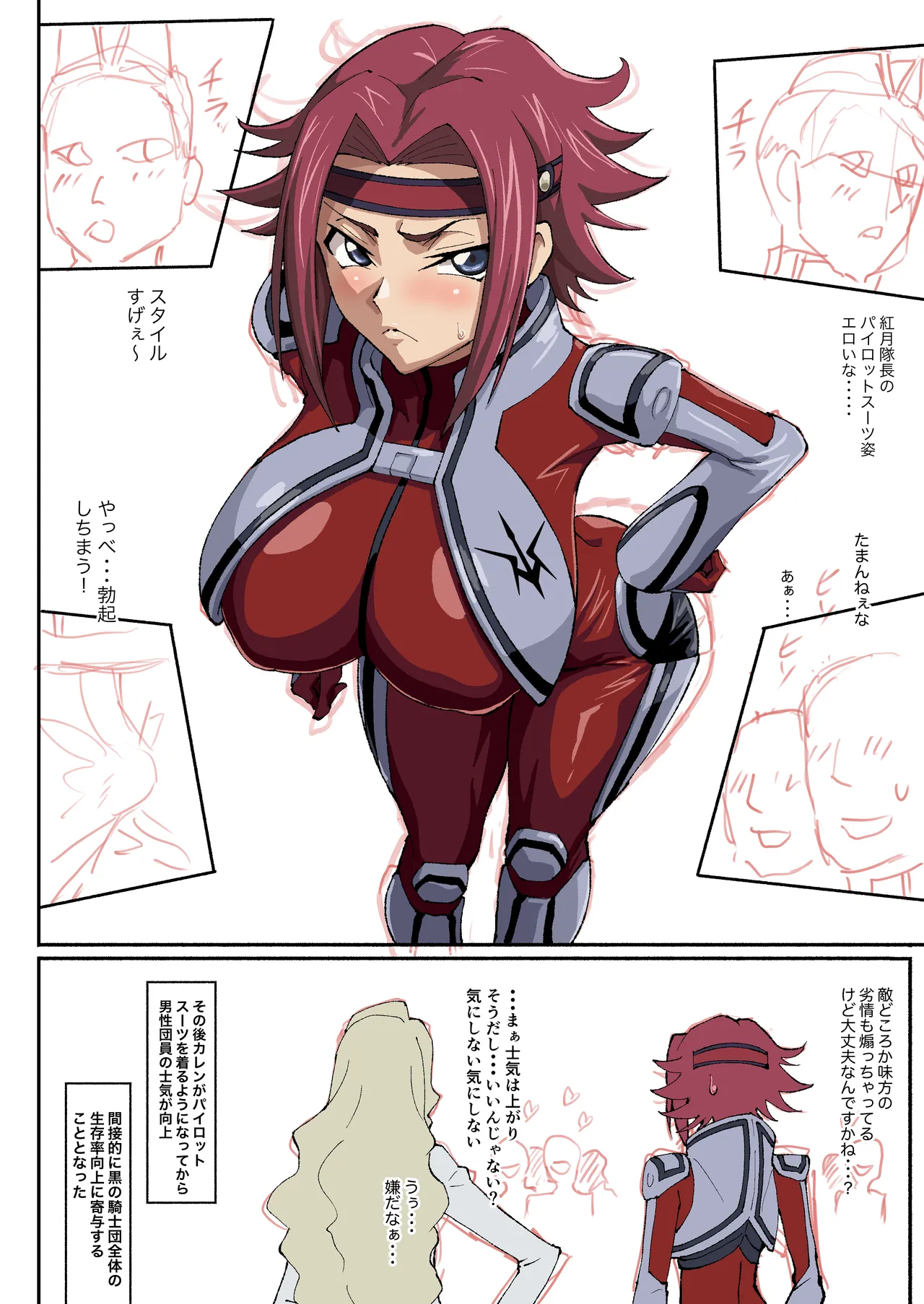 [いわお] カレン漫画(仮)3 (コードギアス 反逆のルルーシュ) - page11