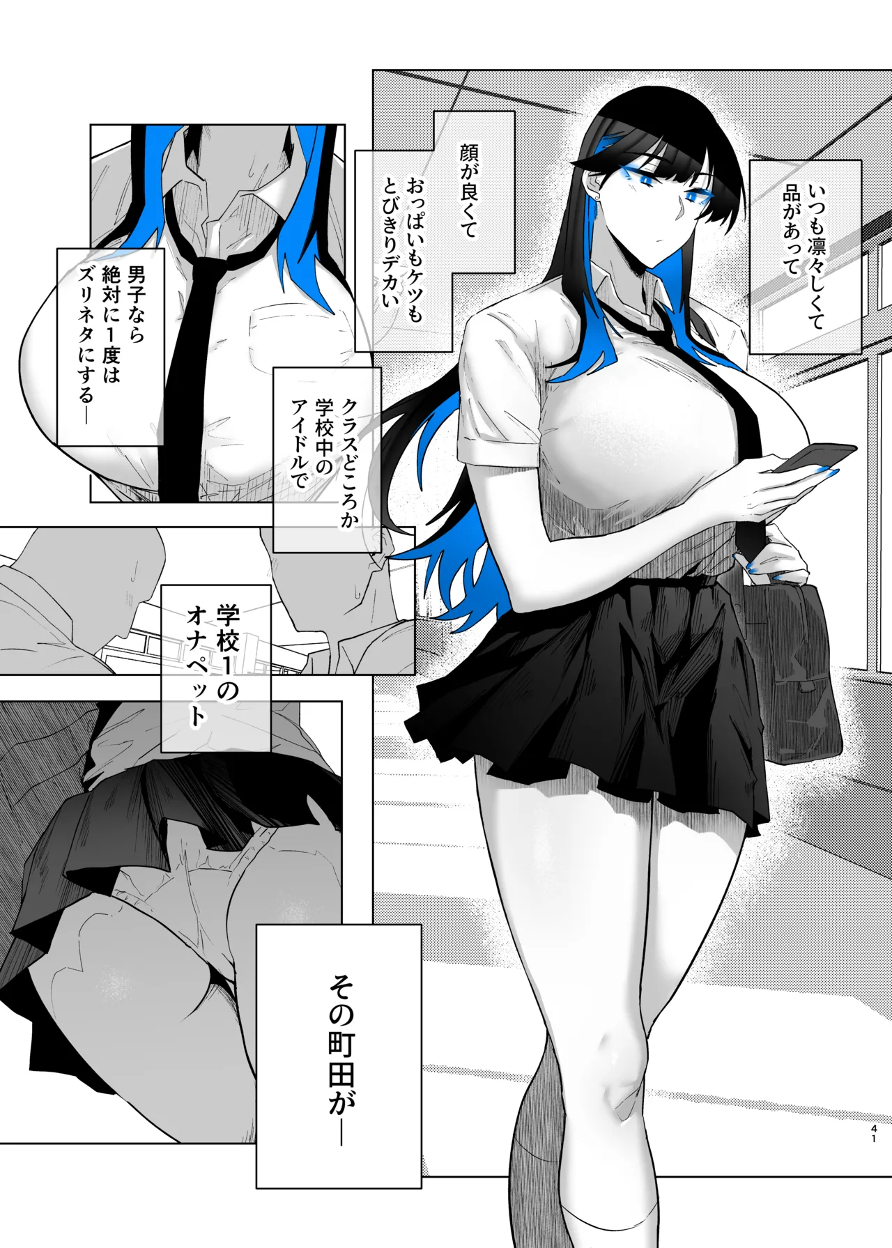 町田ちゃんまとめ - page126