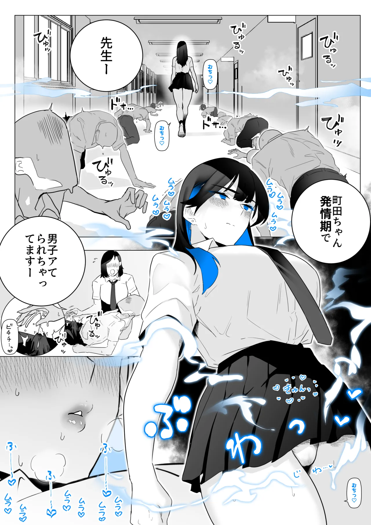 町田ちゃんまとめ - page15