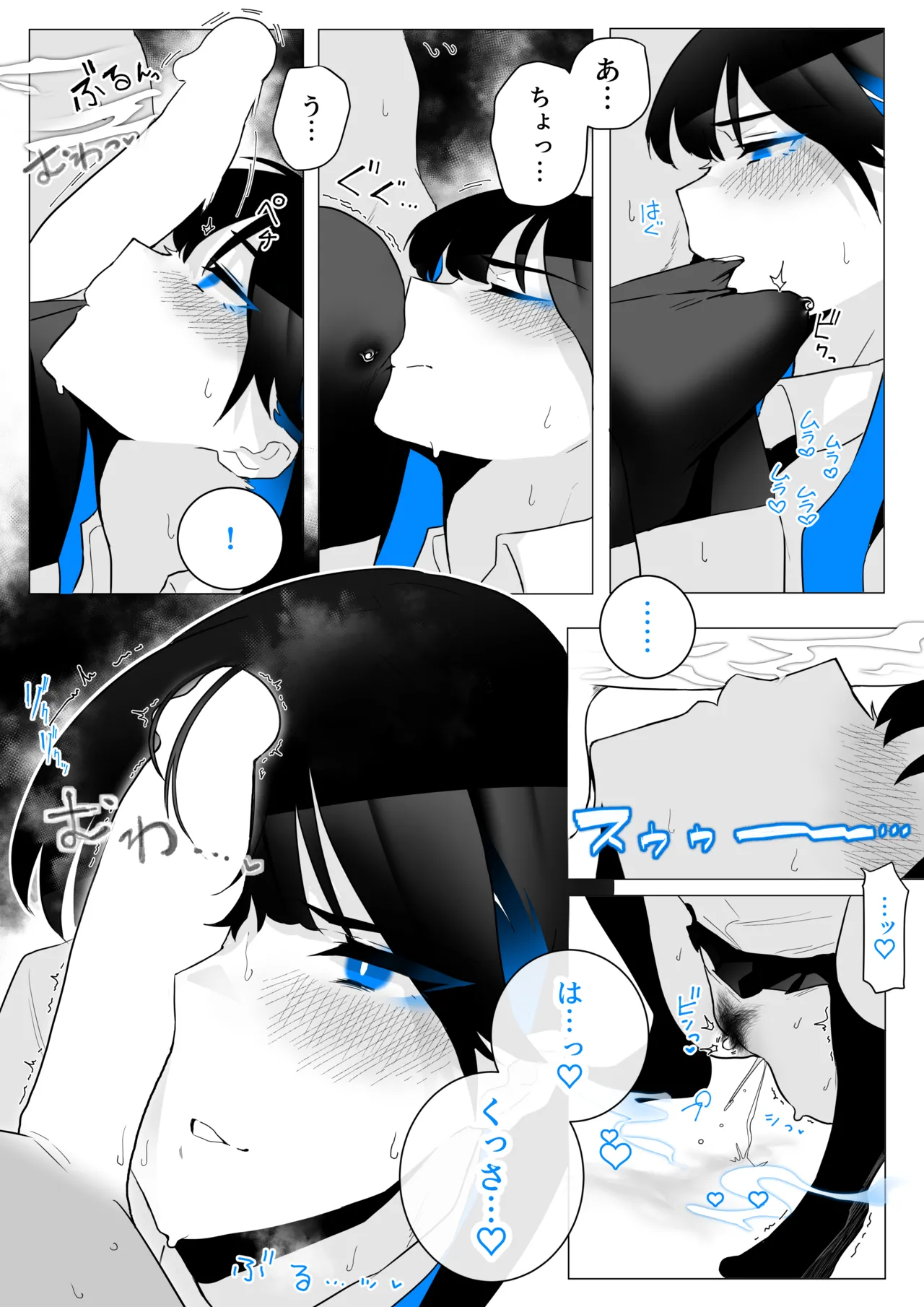 町田ちゃんまとめ - page17