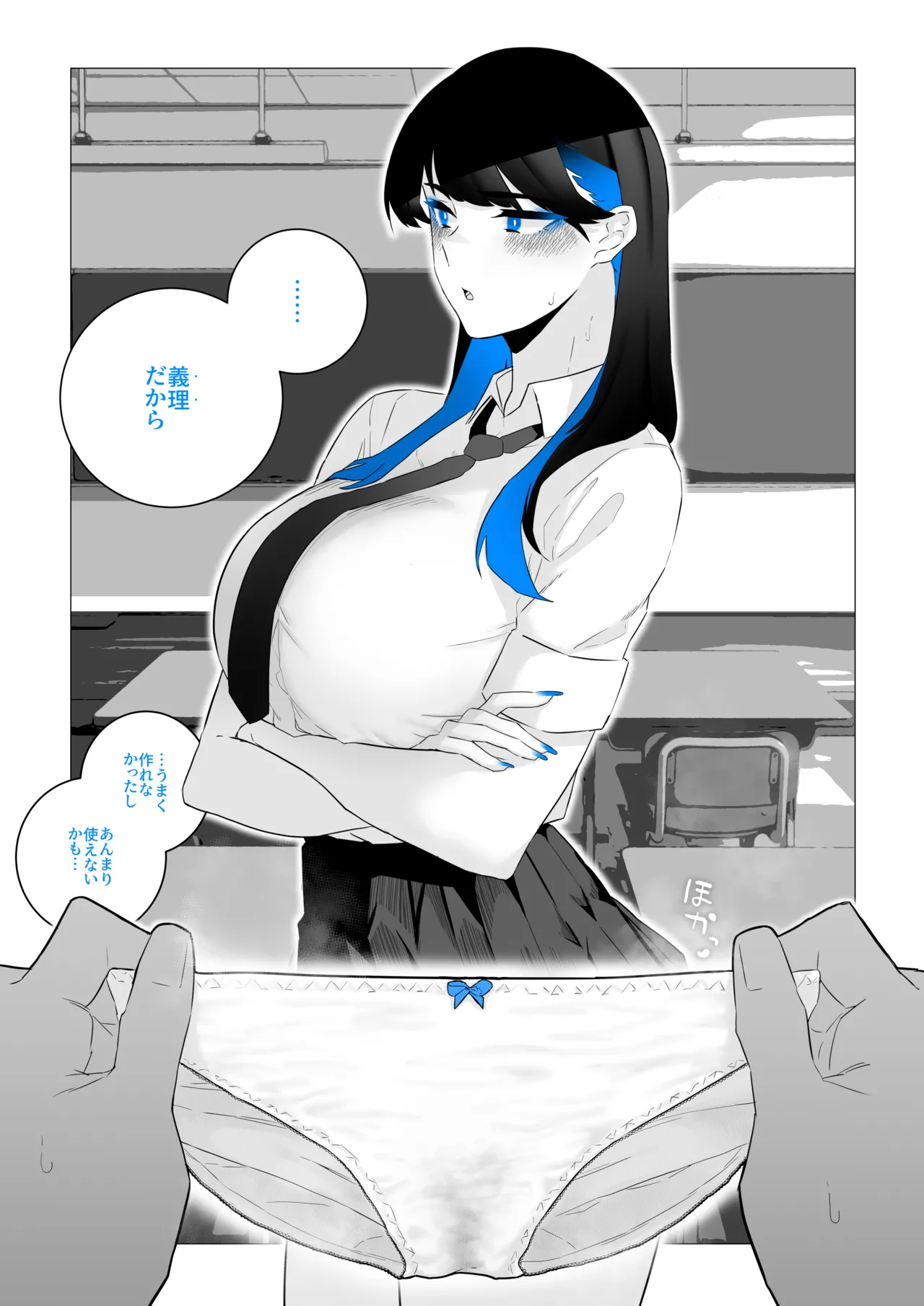 町田ちゃんまとめ - page38