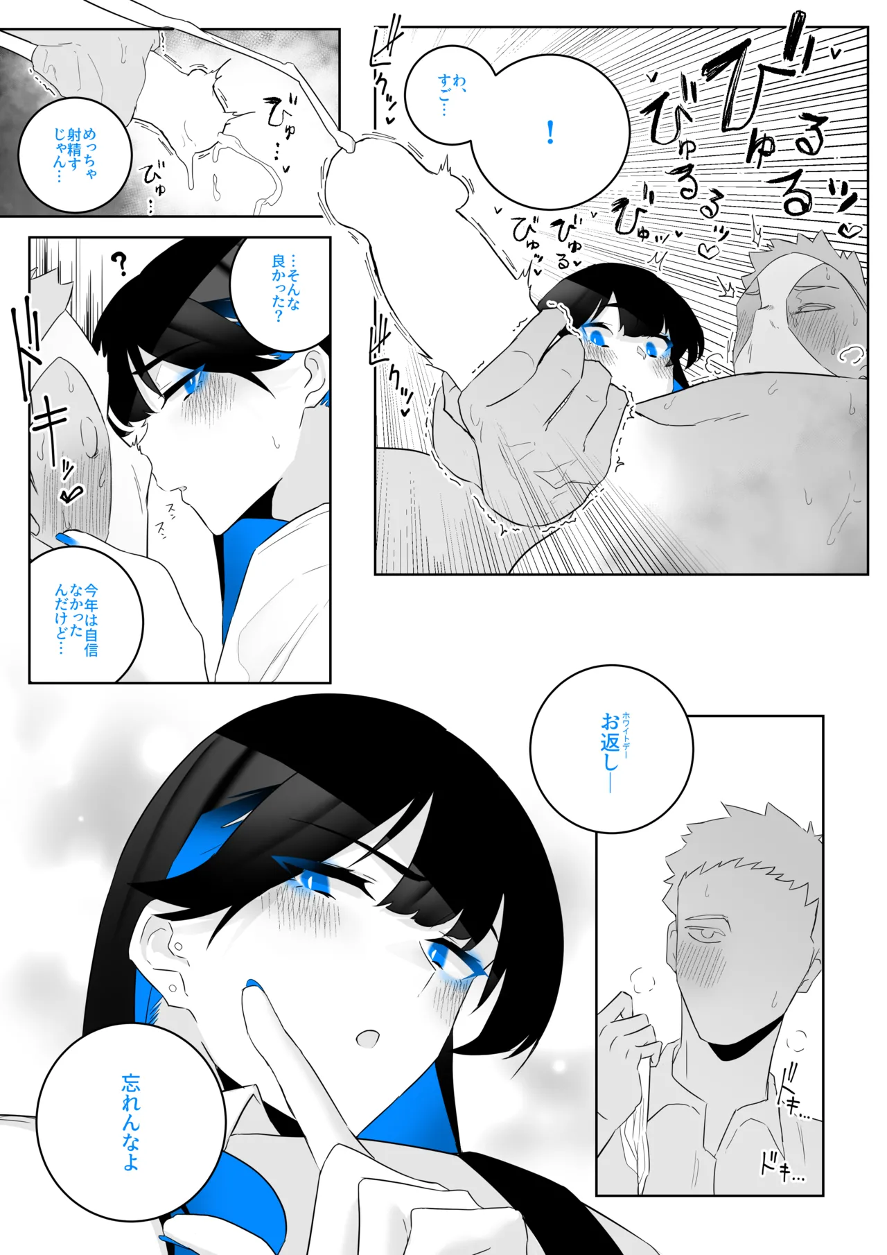 町田ちゃんまとめ - page42
