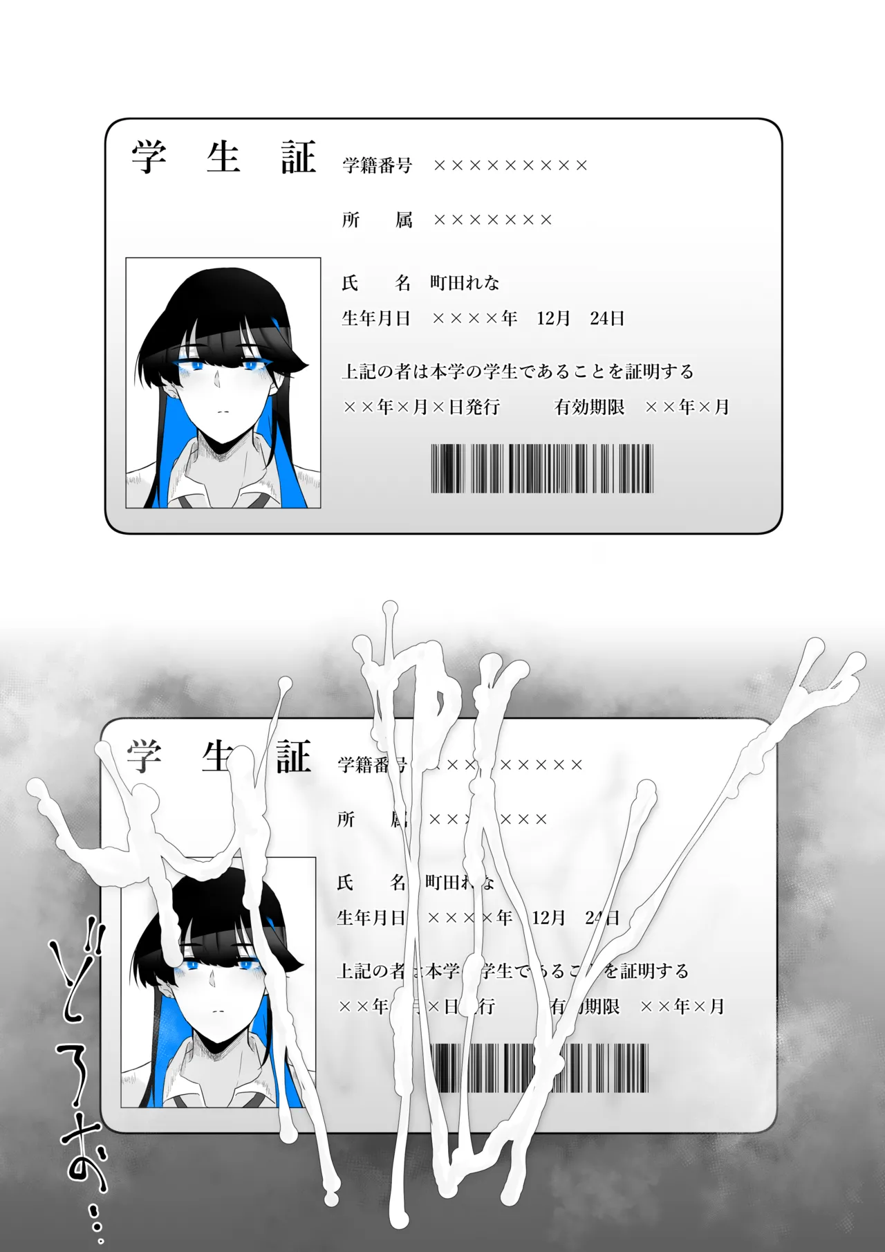 町田ちゃんまとめ - page55