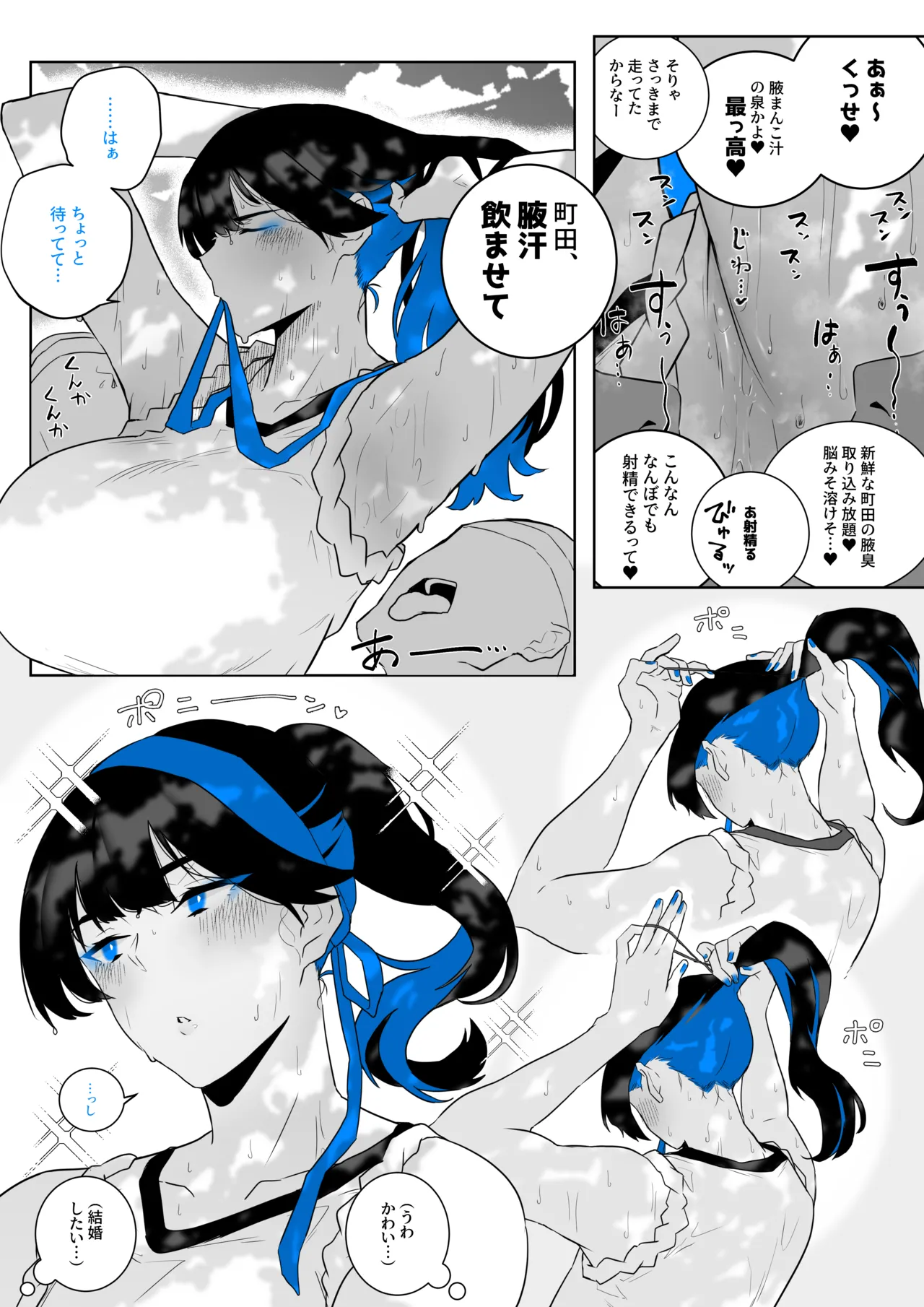 町田ちゃんまとめ - page94