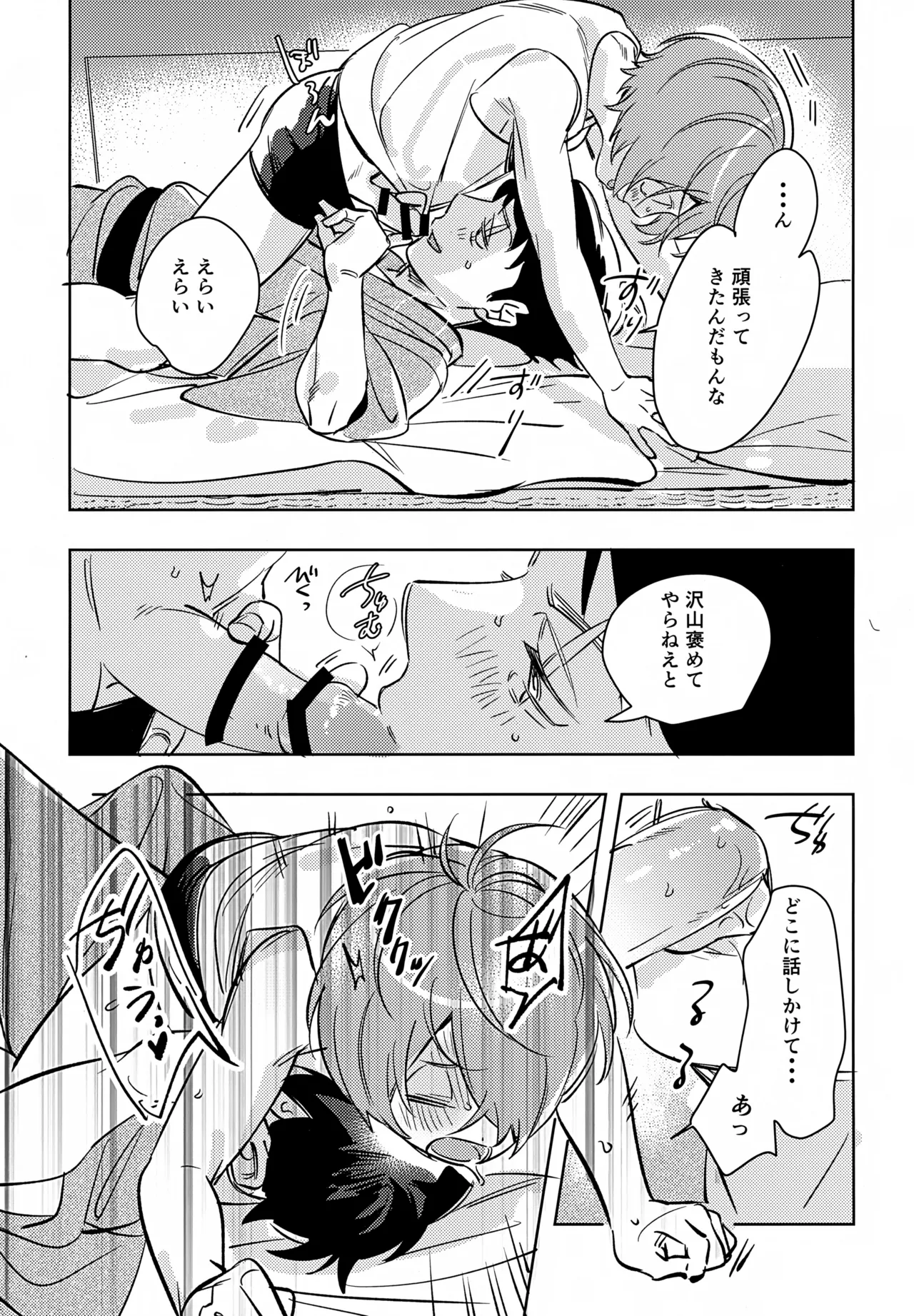 駆け抜けて、春 - page10