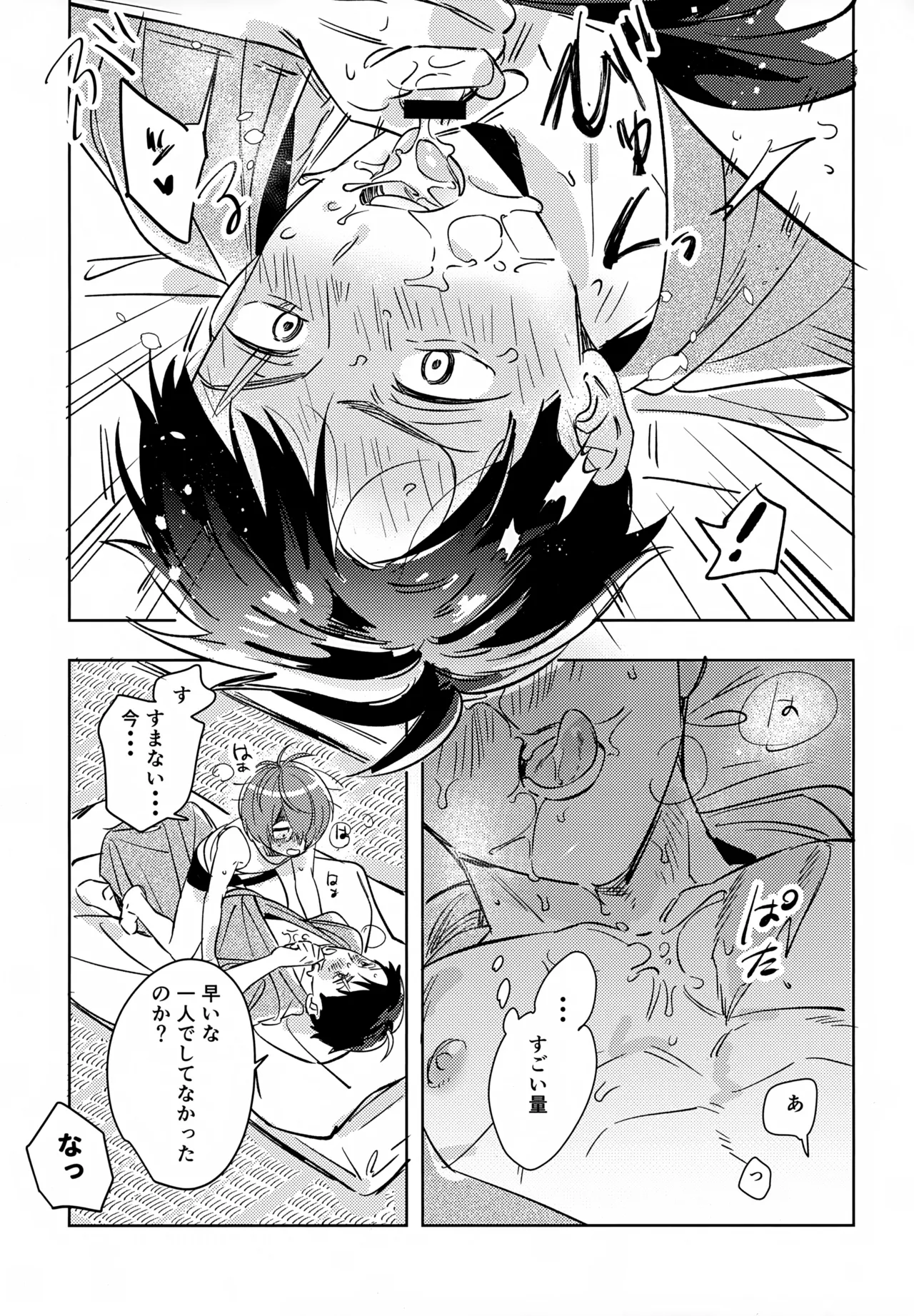 駆け抜けて、春 - page12