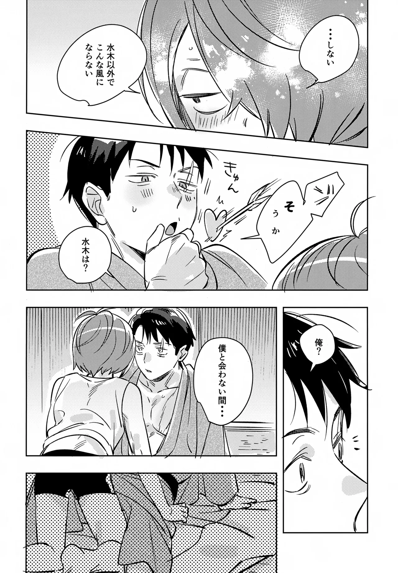駆け抜けて、春 - page13