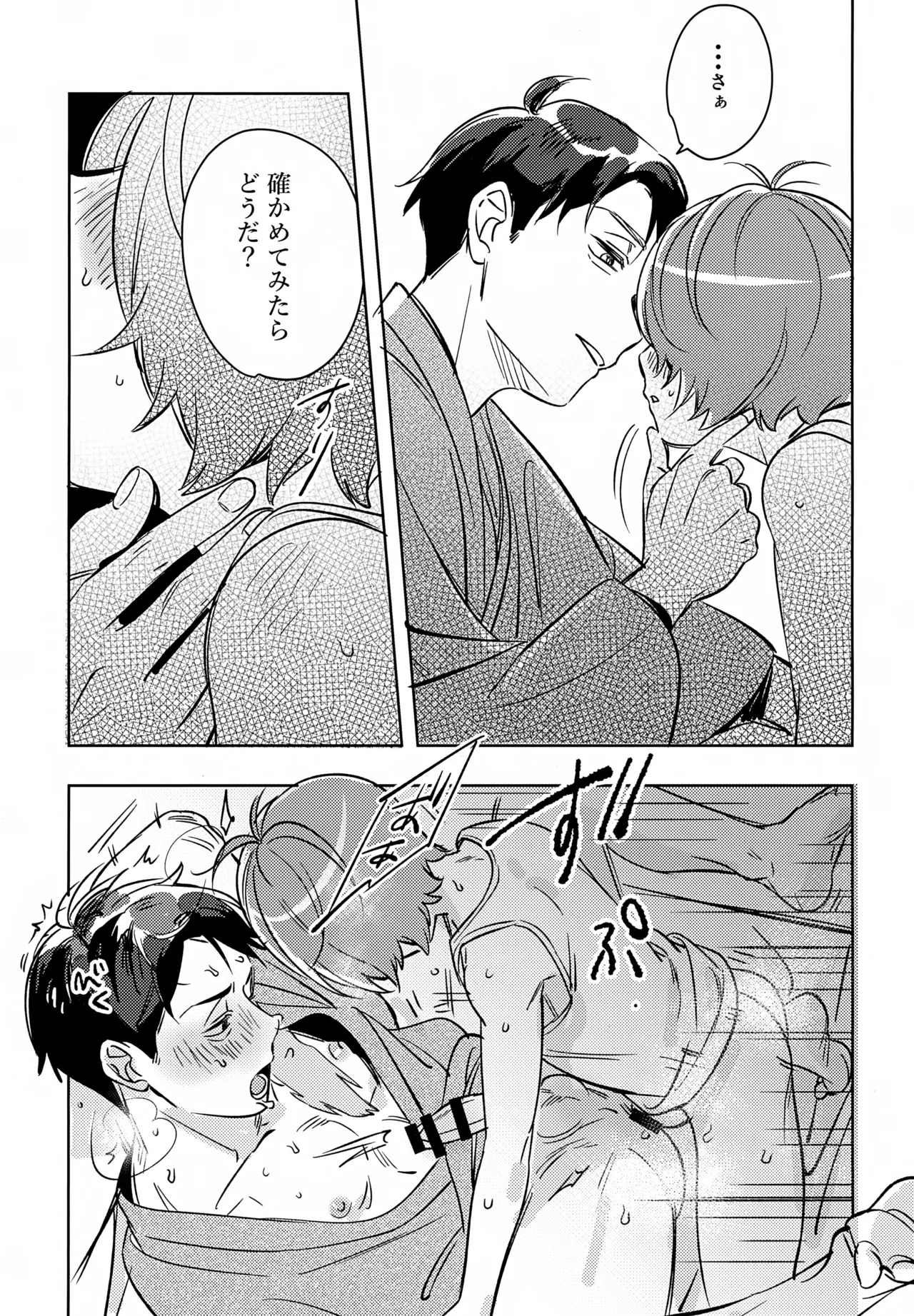 駆け抜けて、春 - page14