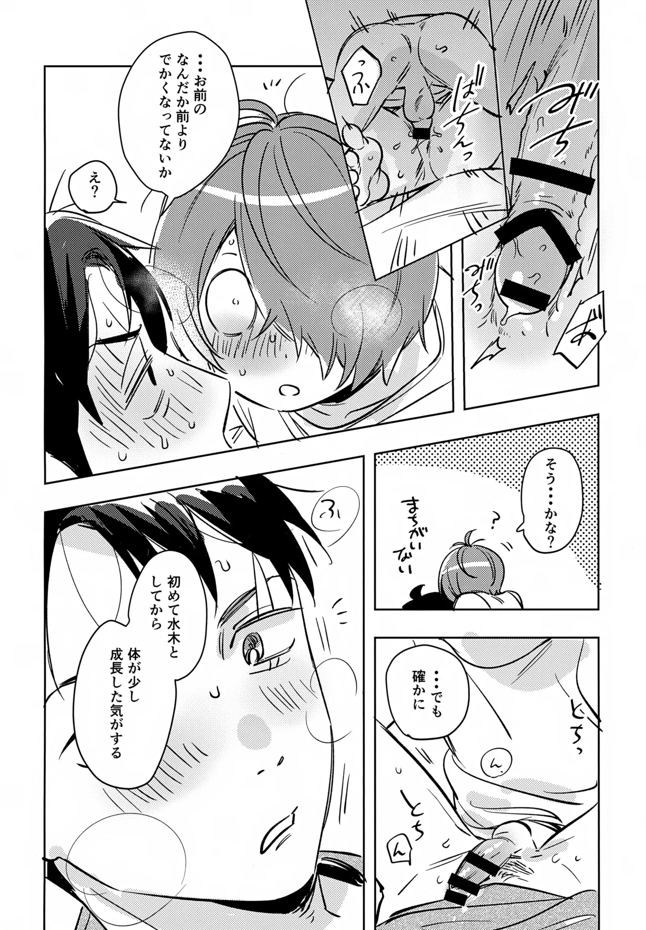 駆け抜けて、春 - page15