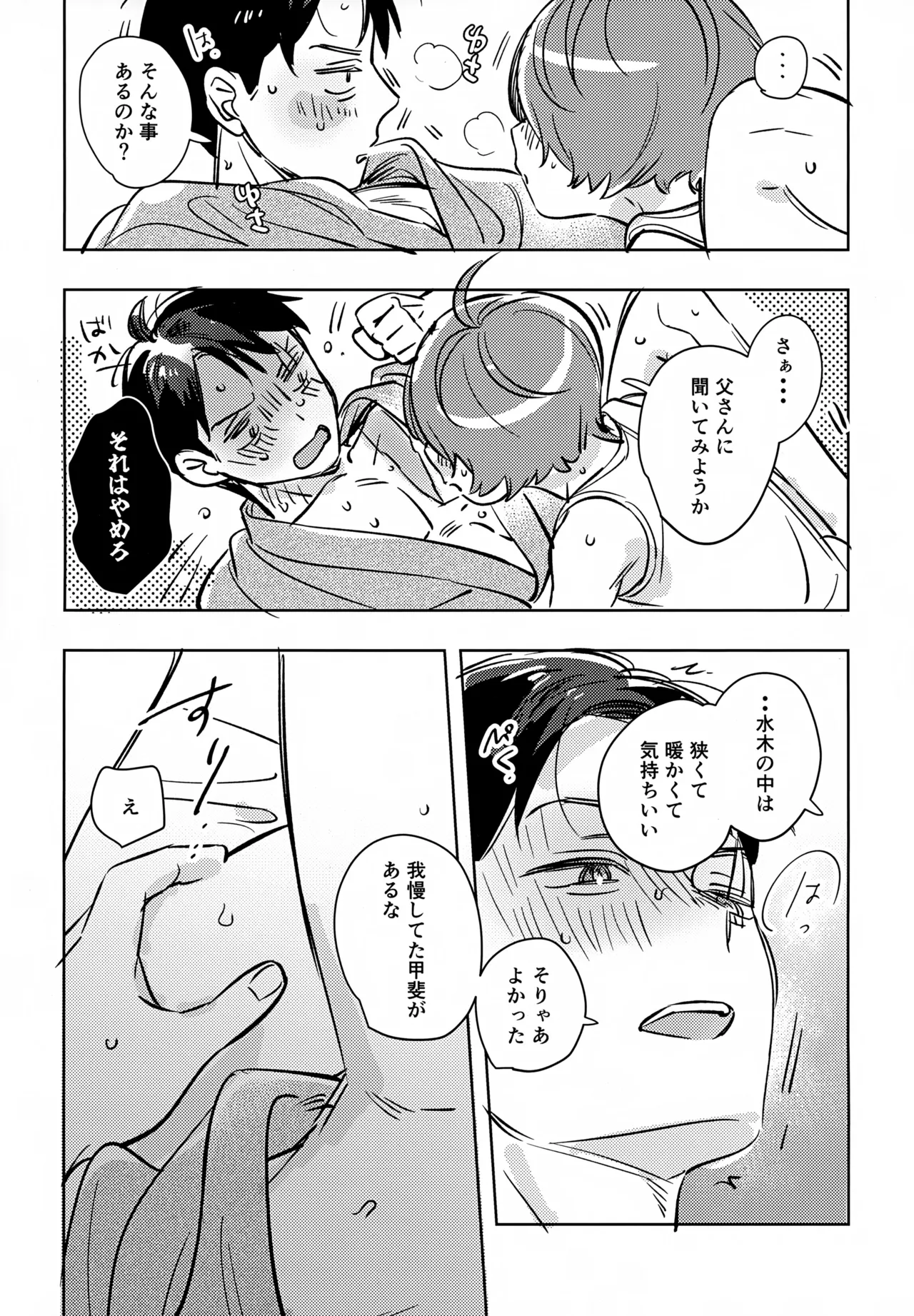 駆け抜けて、春 - page16