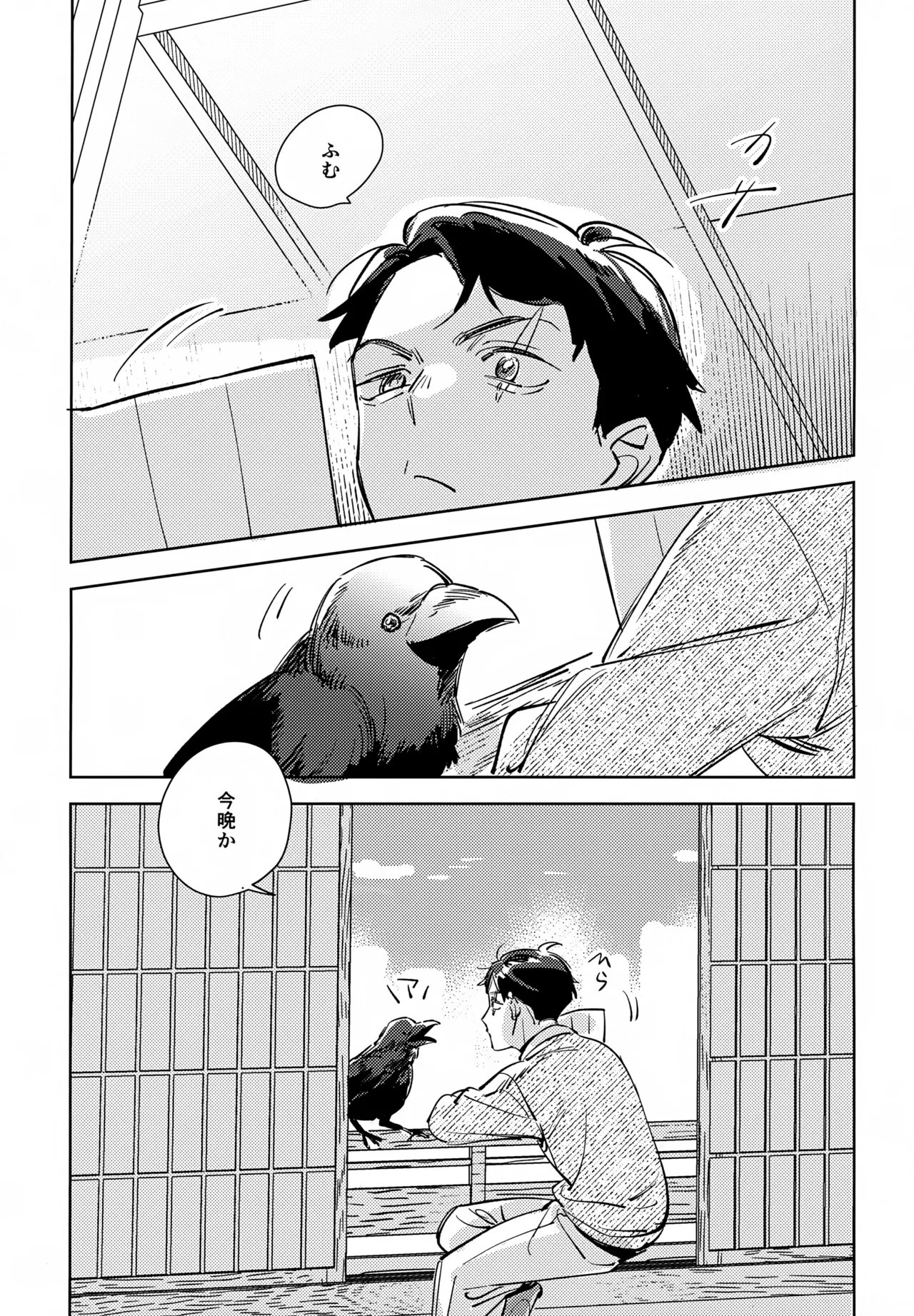 駆け抜けて、春 - page2