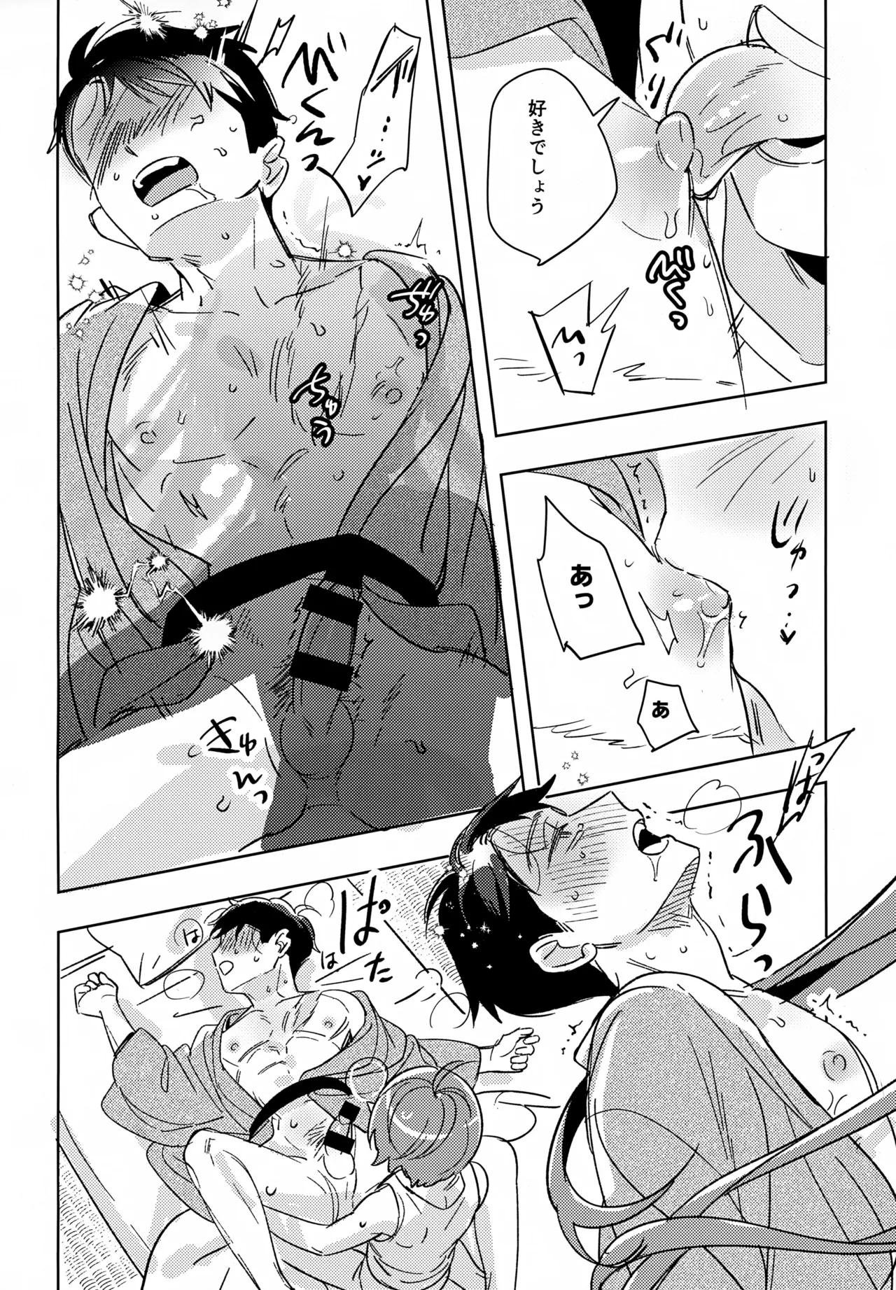 駆け抜けて、春 - page23