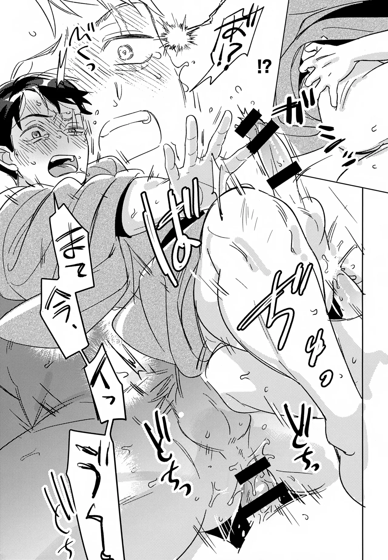 駆け抜けて、春 - page24