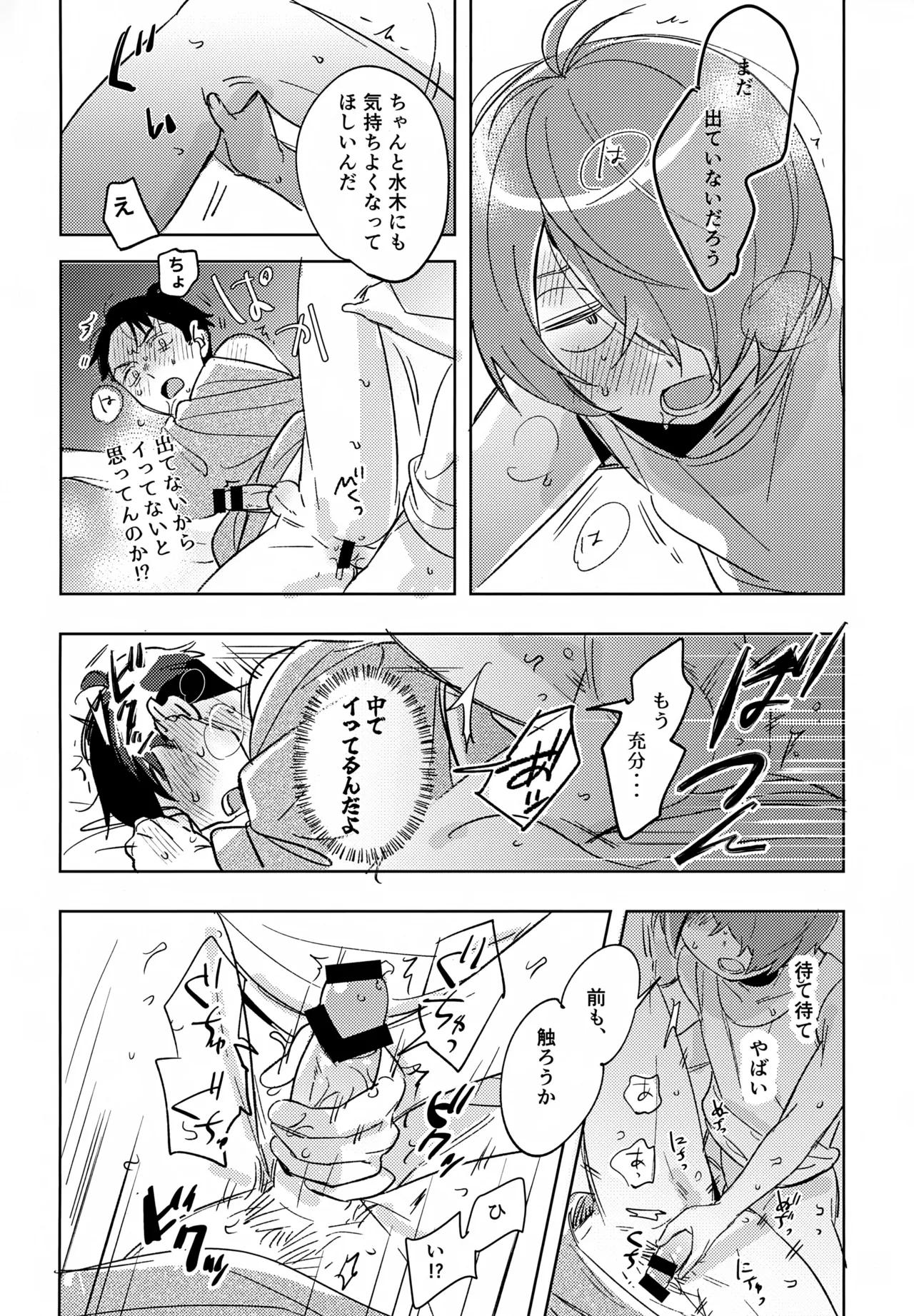 駆け抜けて、春 - page25