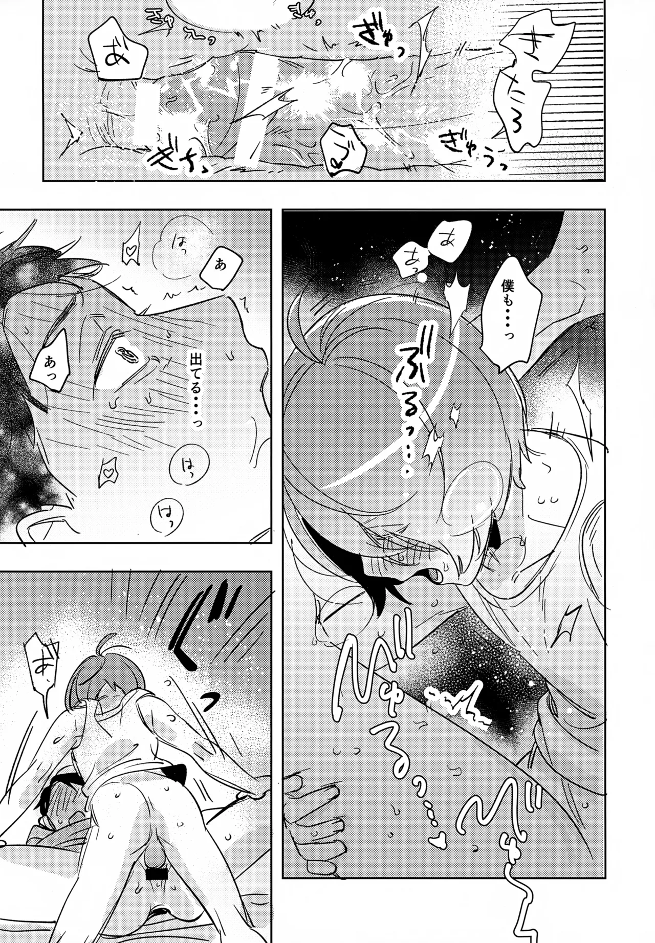 駆け抜けて、春 - page27