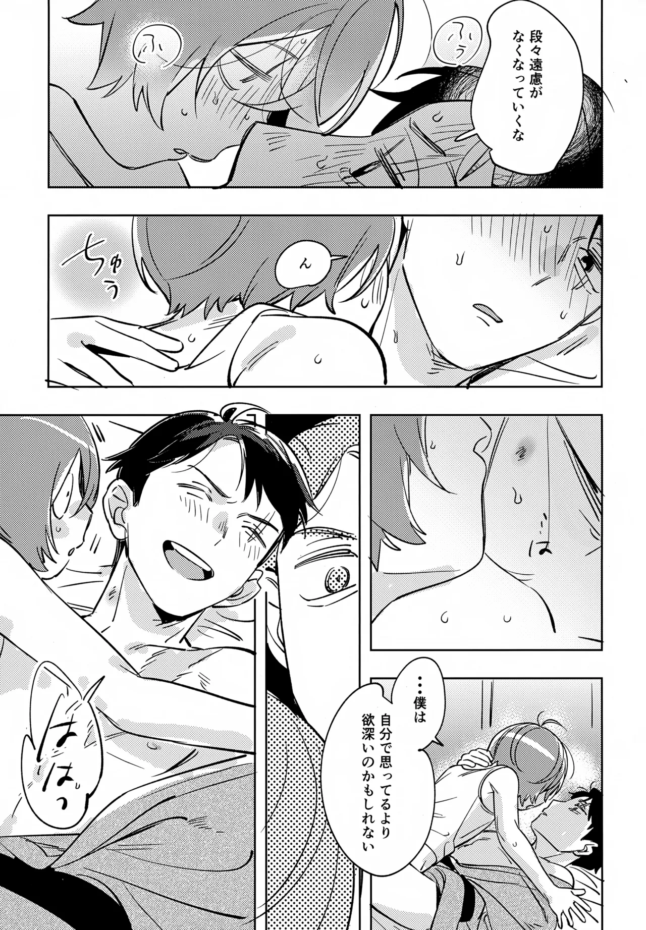 駆け抜けて、春 - page30