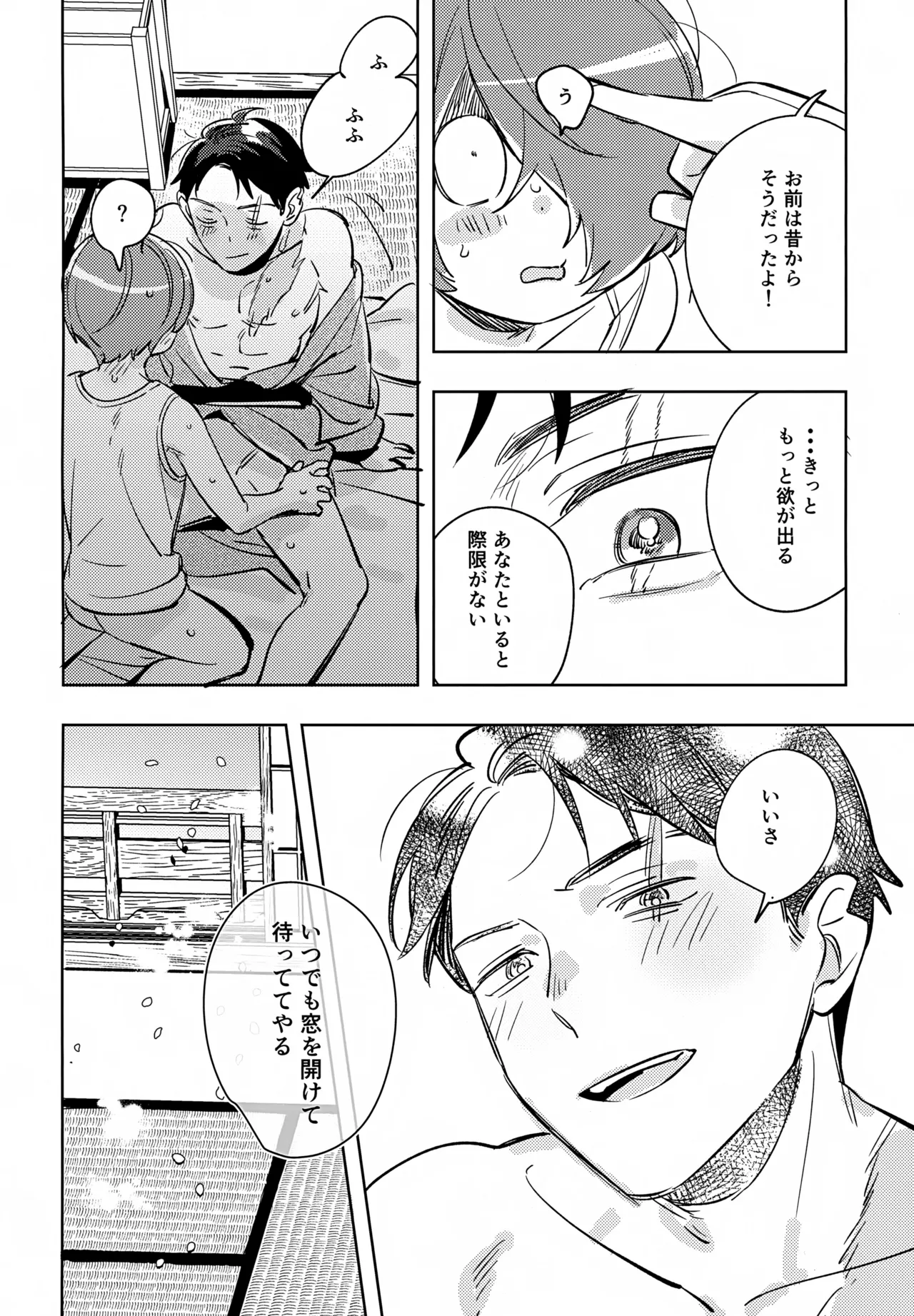 駆け抜けて、春 - page31