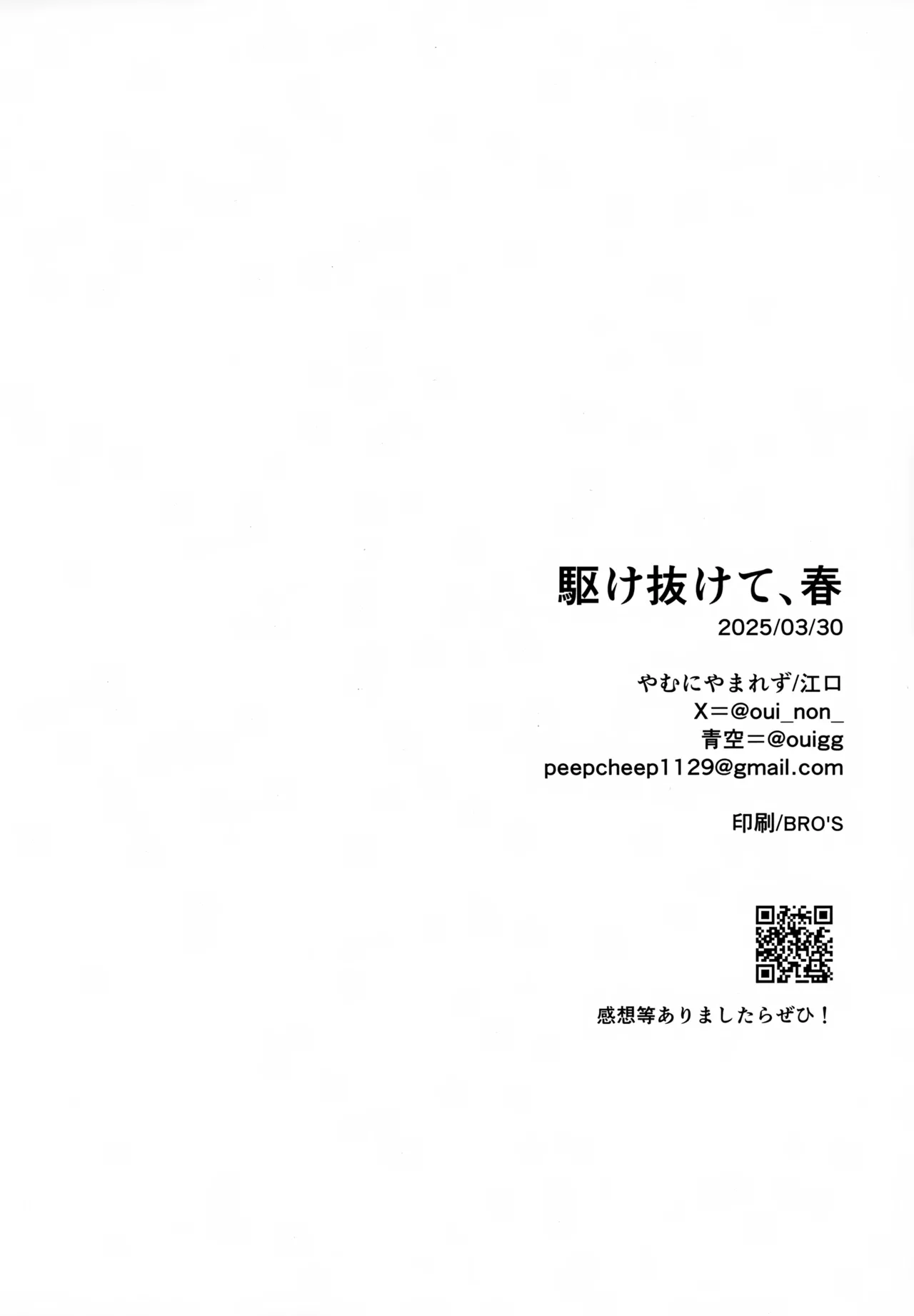 駆け抜けて、春 - page33