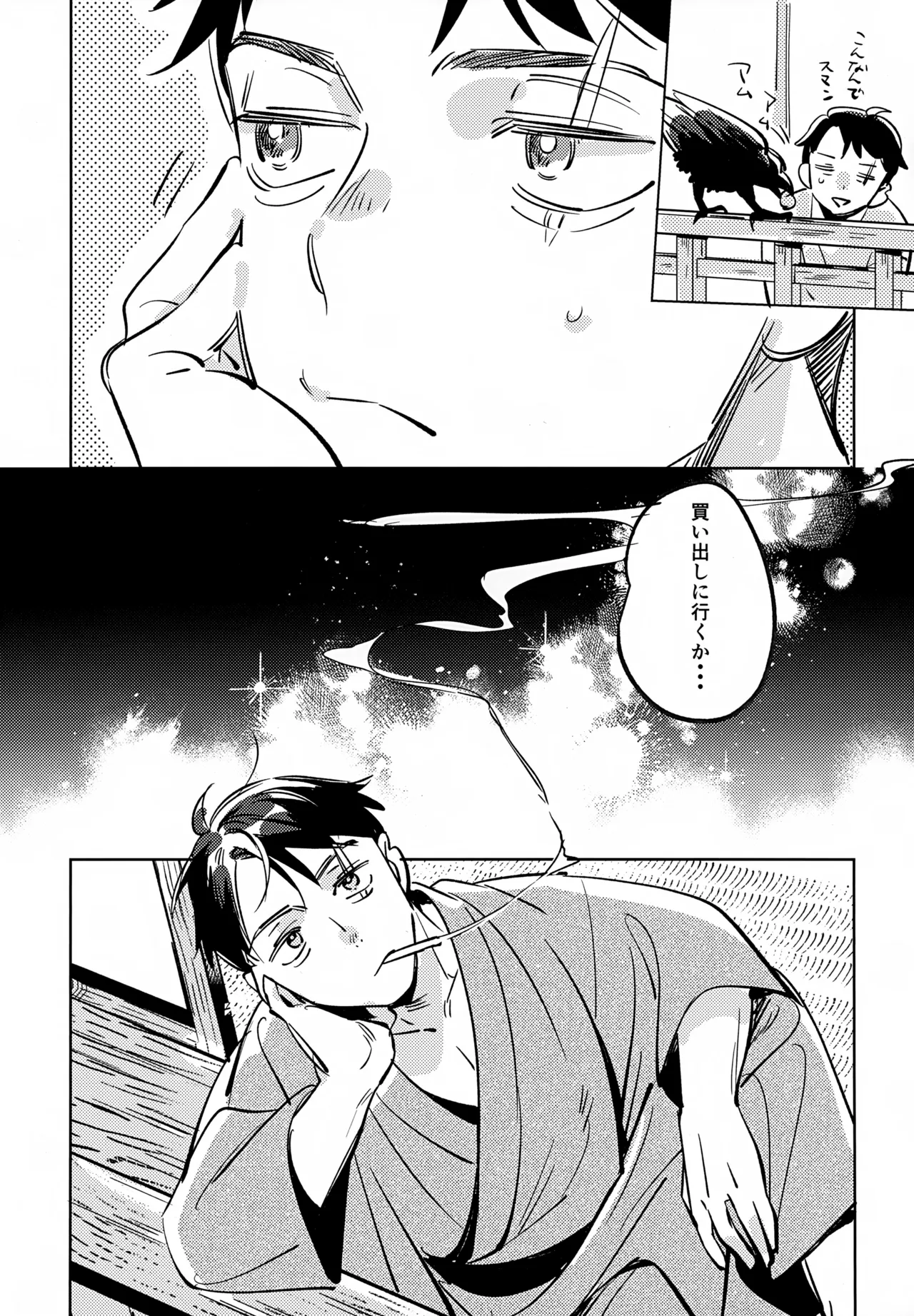 駆け抜けて、春 - page4