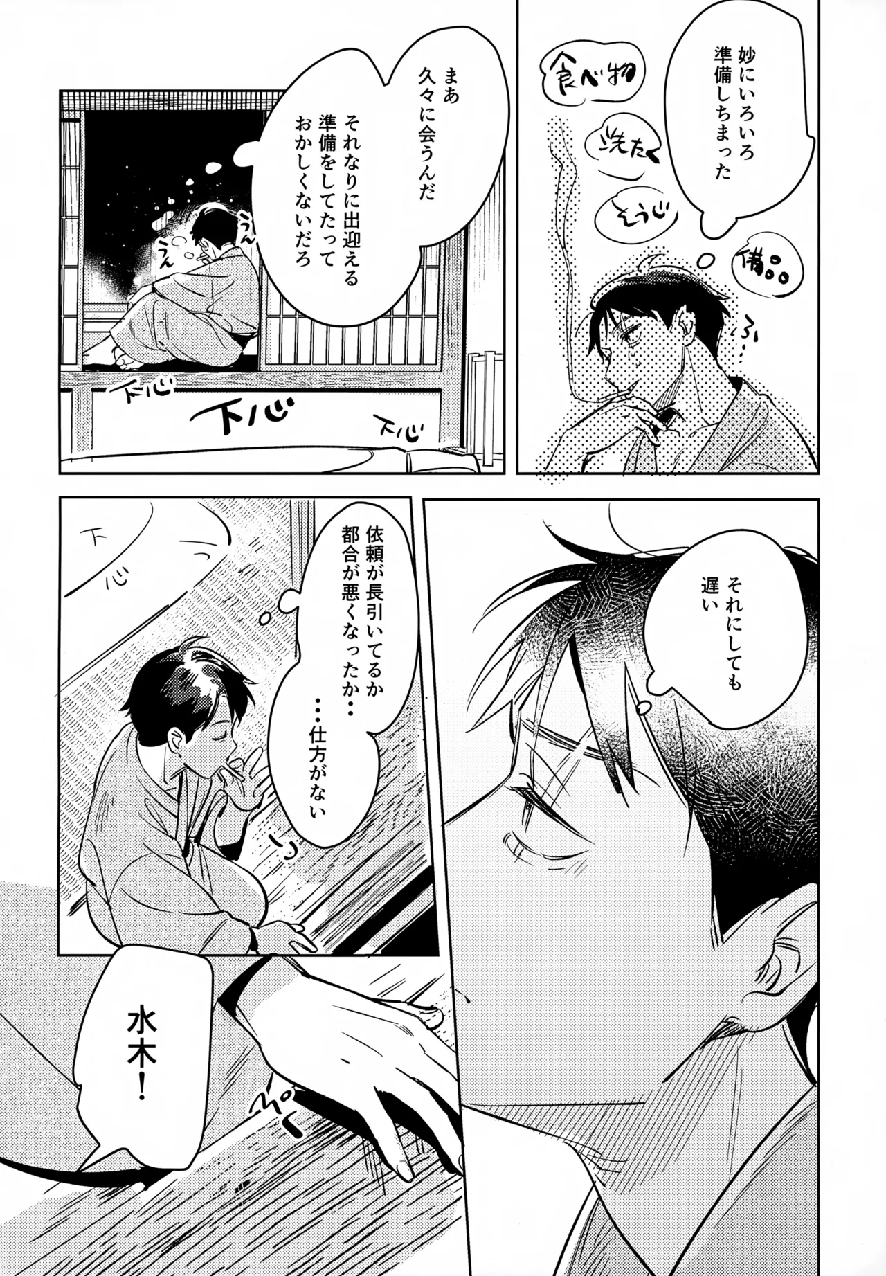 駆け抜けて、春 - page5