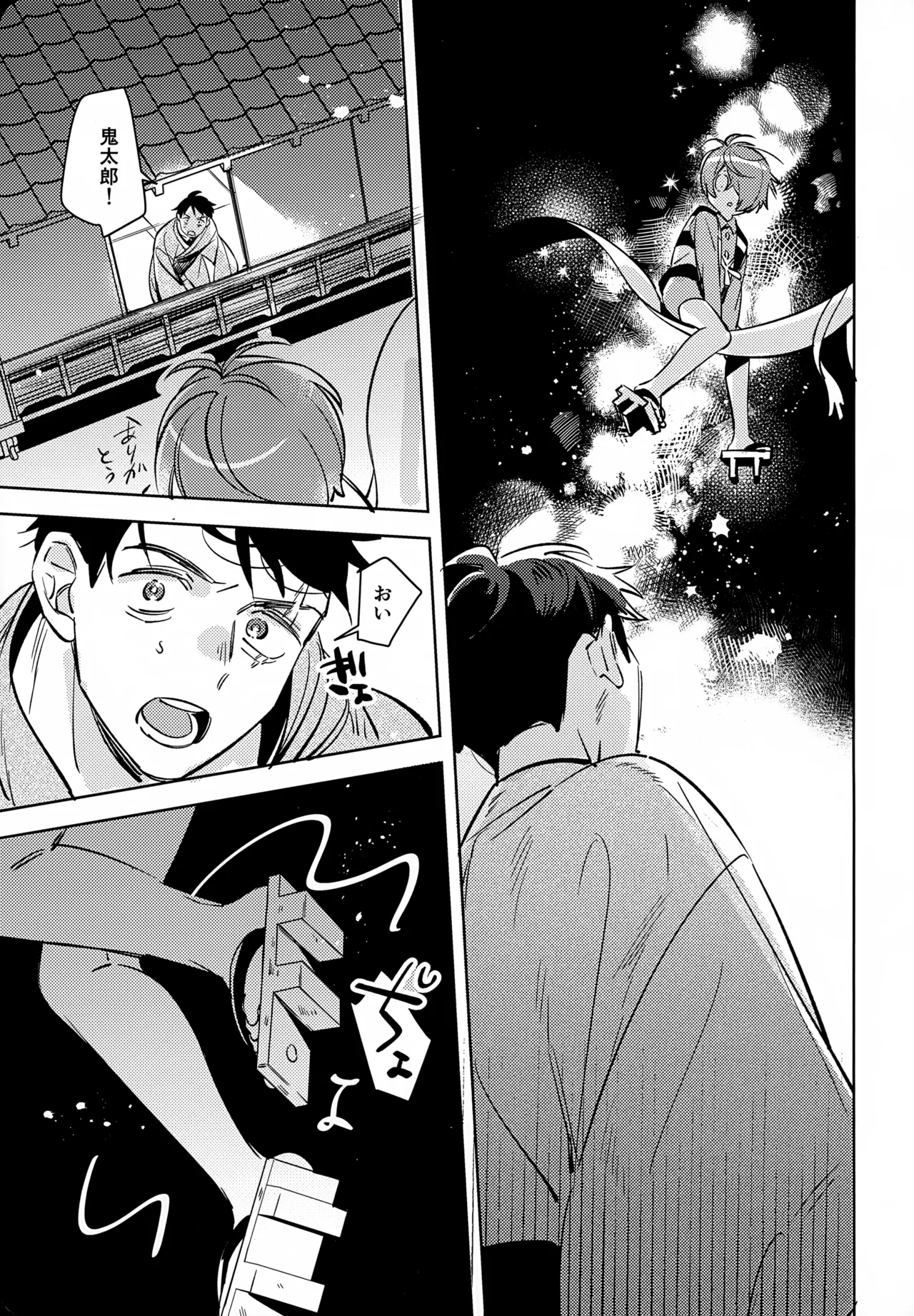 駆け抜けて、春 - page6