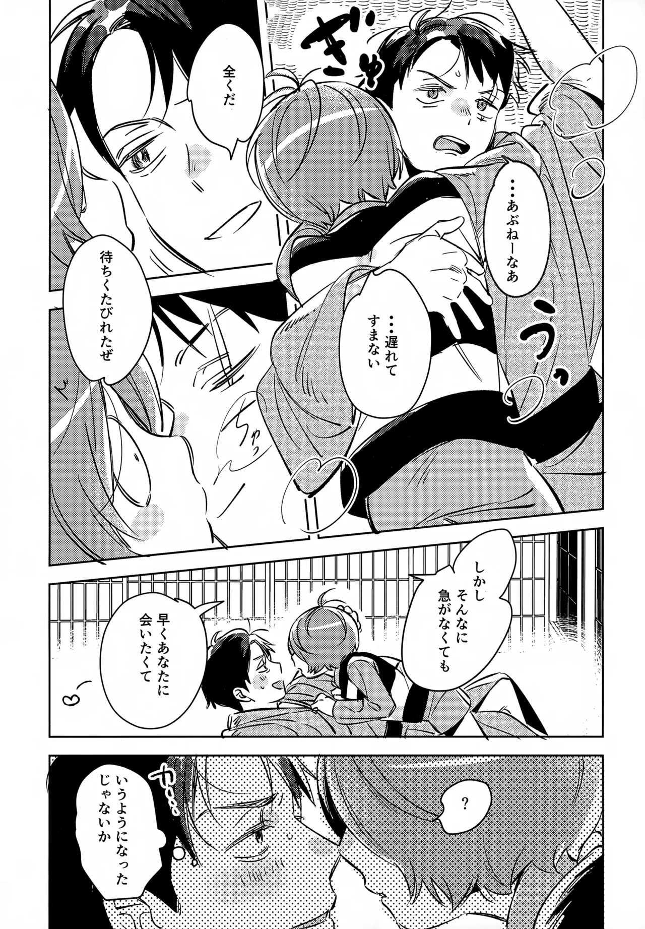 駆け抜けて、春 - page8