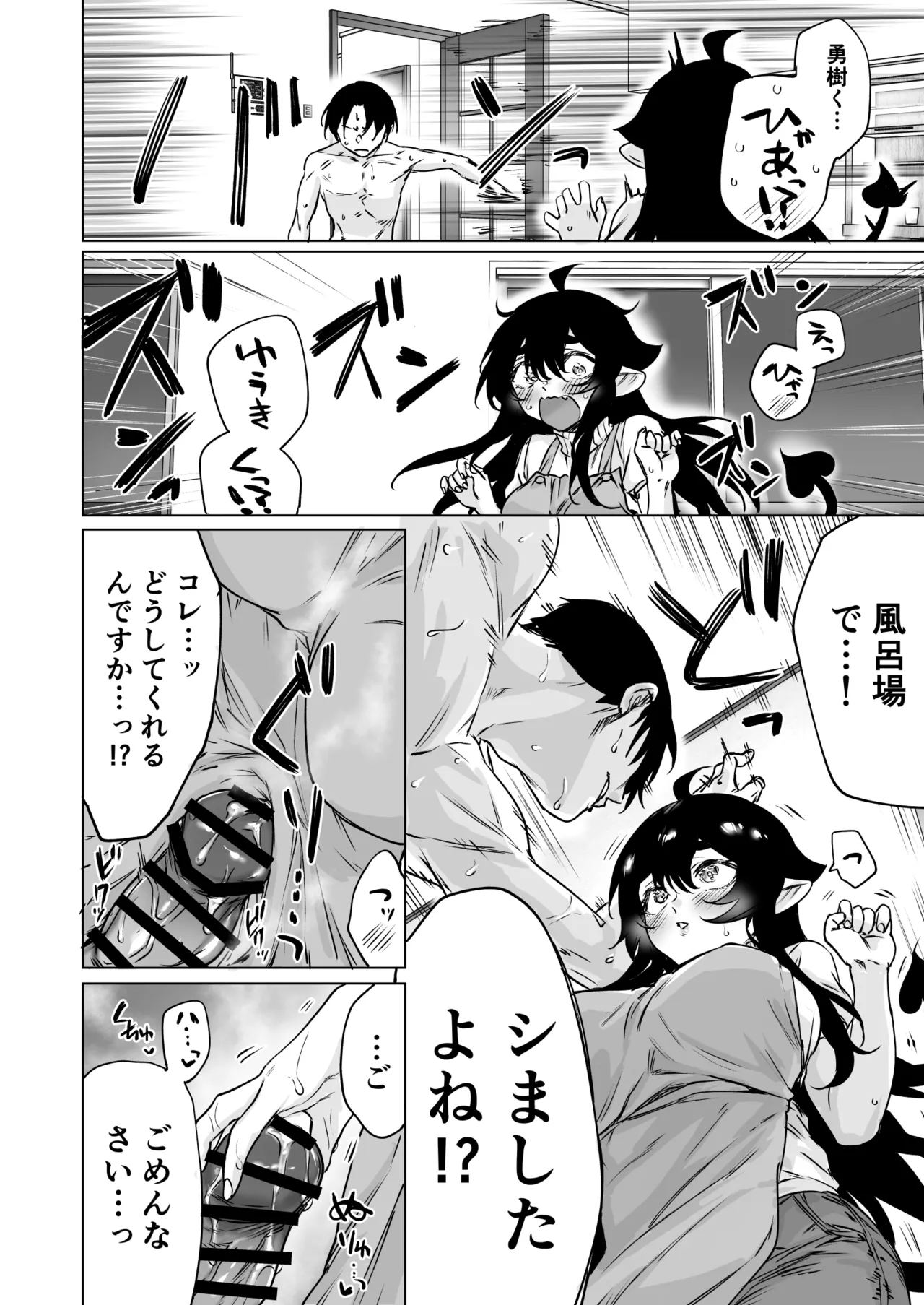 成人向けサキュバスさん2巻進捗報告 - page10