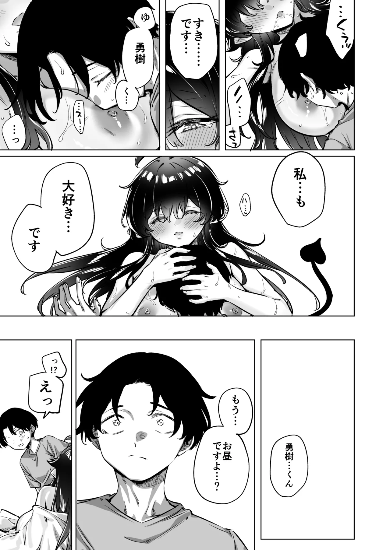 成人向けサキュバスさん2巻進捗報告 - page102