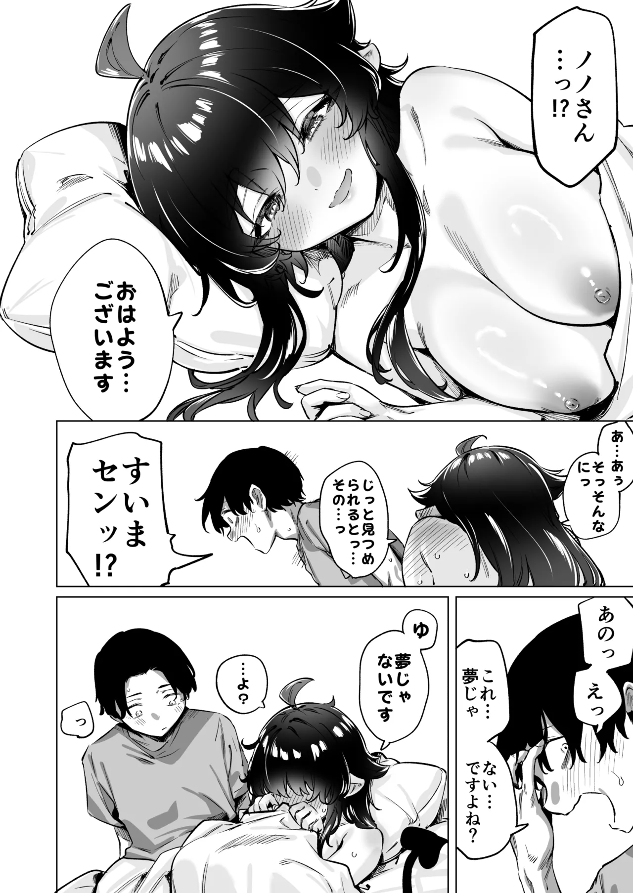 成人向けサキュバスさん2巻進捗報告 - page103