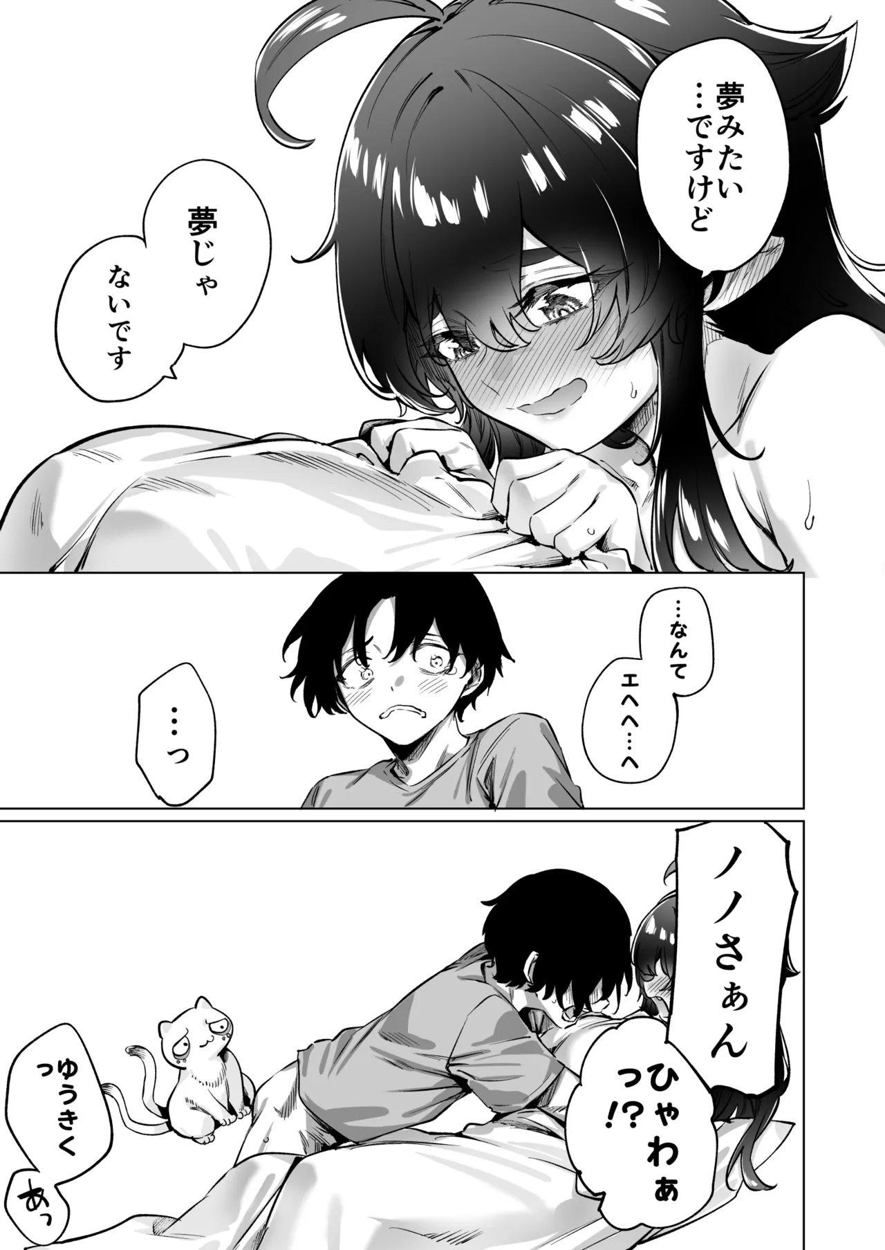 成人向けサキュバスさん2巻進捗報告 - page104