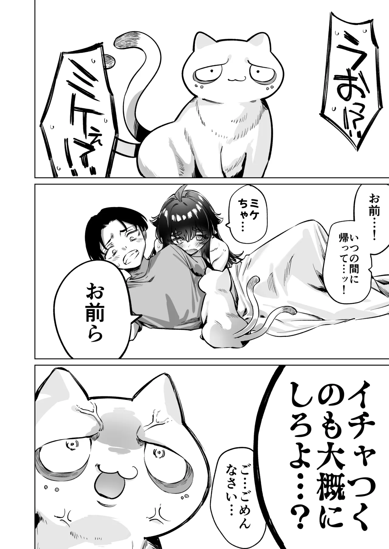 成人向けサキュバスさん2巻進捗報告 - page105