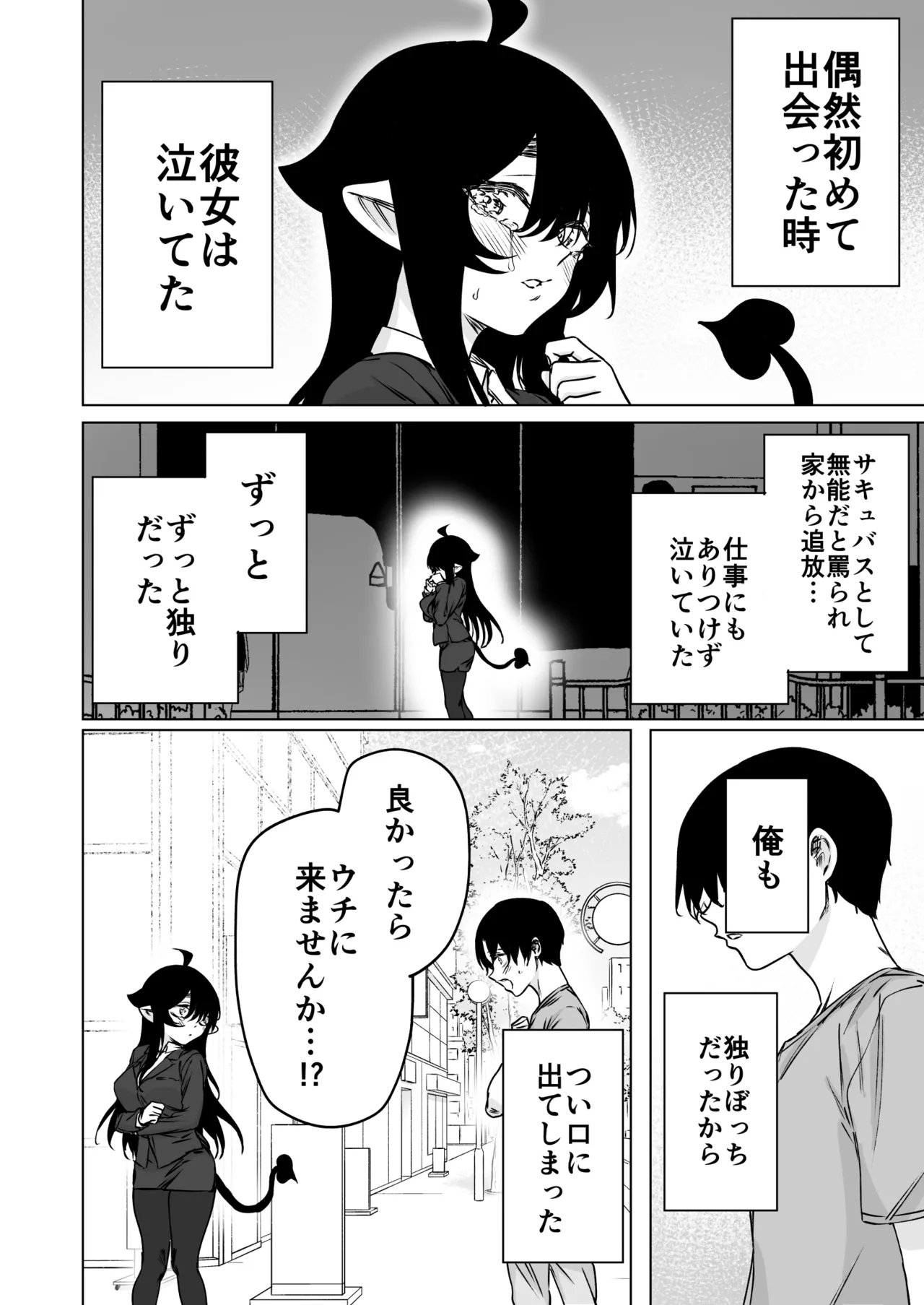 成人向けサキュバスさん2巻進捗報告 - page2