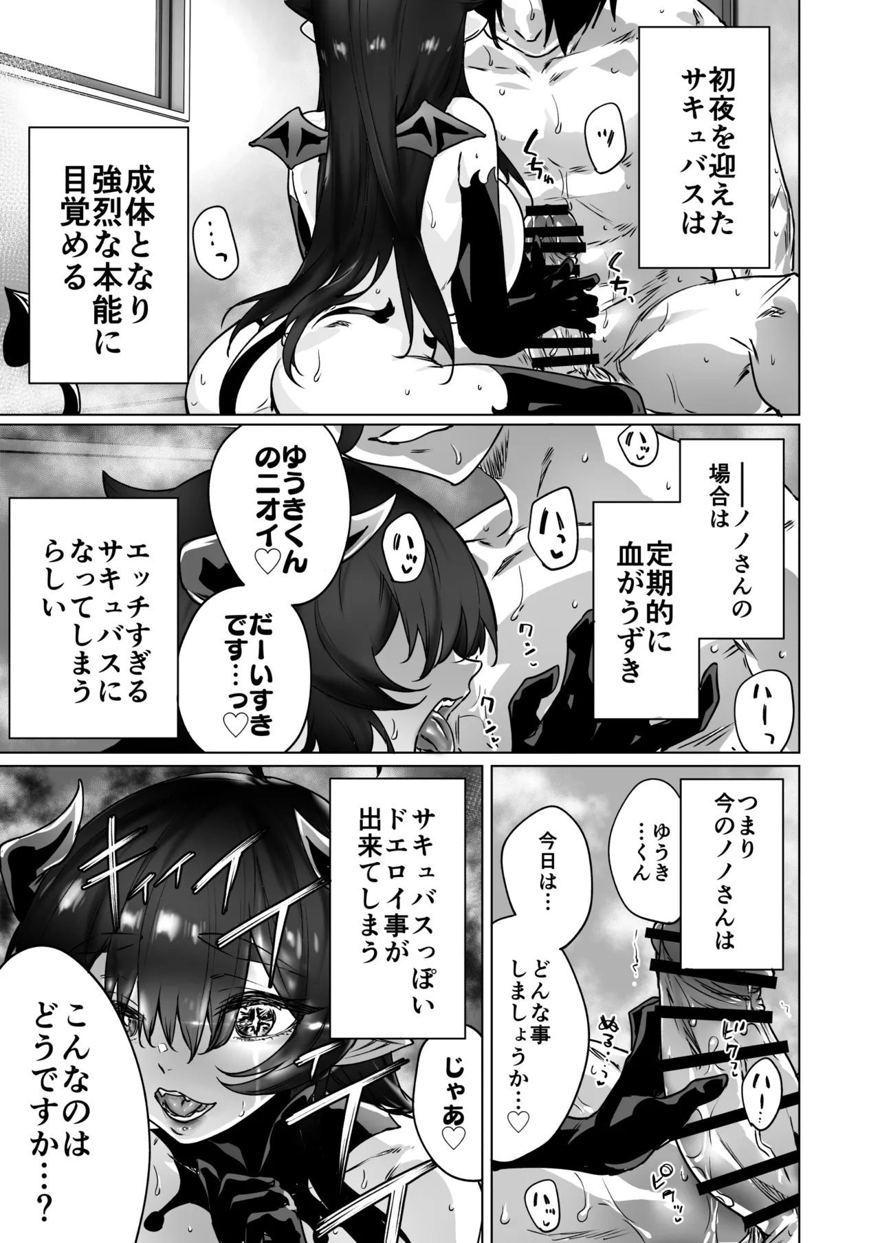 成人向けサキュバスさん2巻進捗報告 - page25