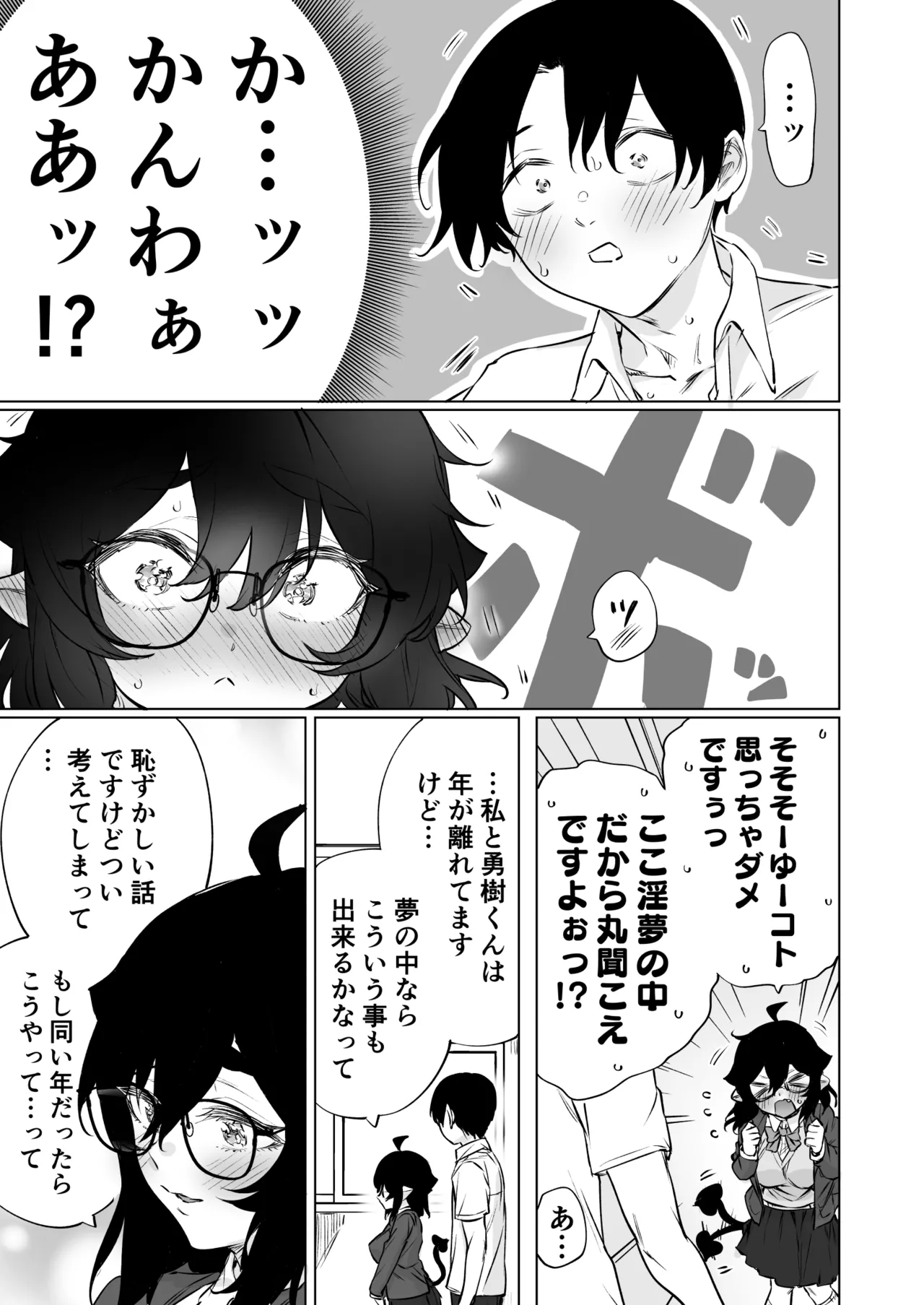 成人向けサキュバスさん2巻進捗報告 - page27